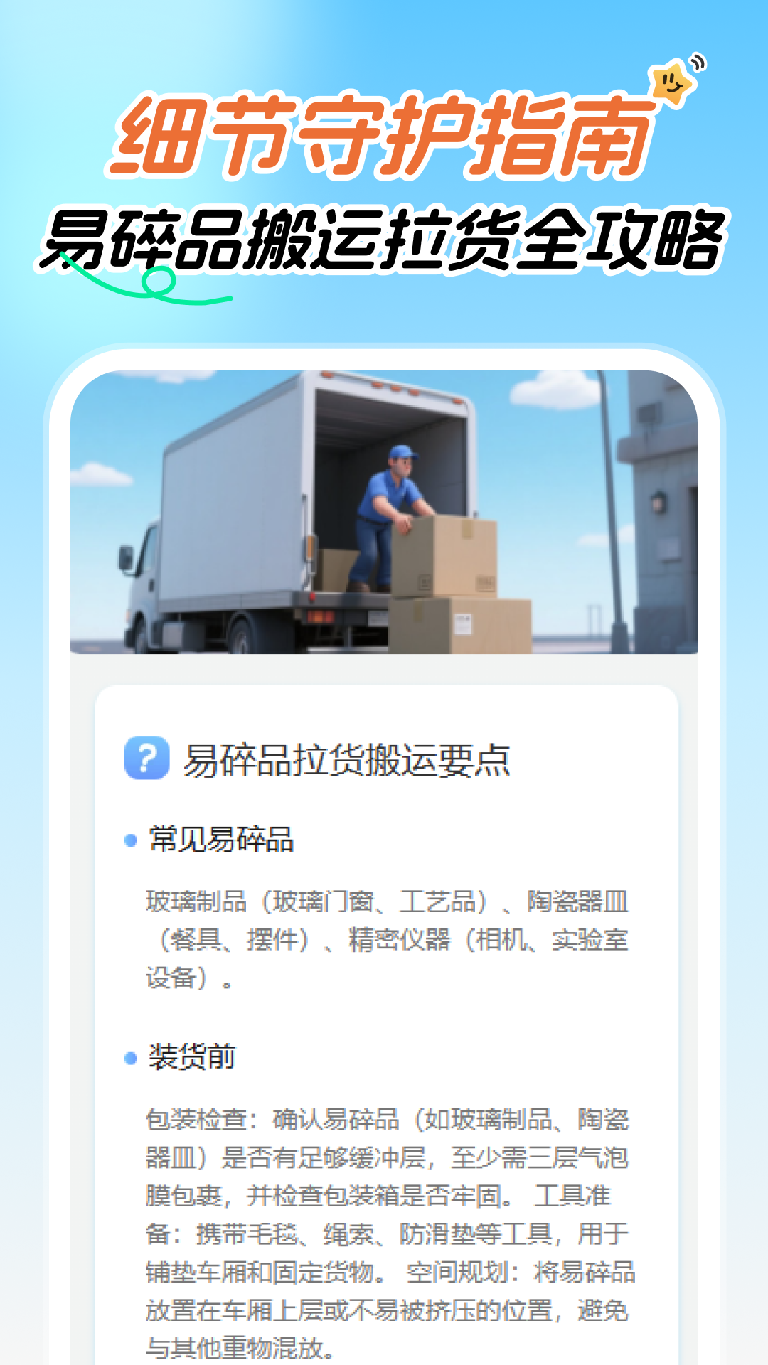 精彩截图-拉货司机搬家帮2025官方新版