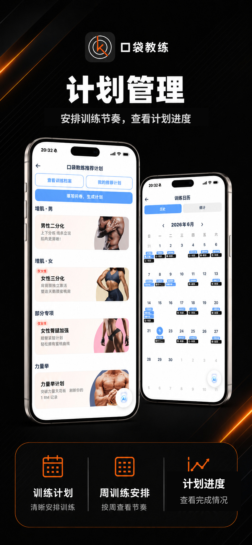 精彩截图-口袋教练2026官方新版