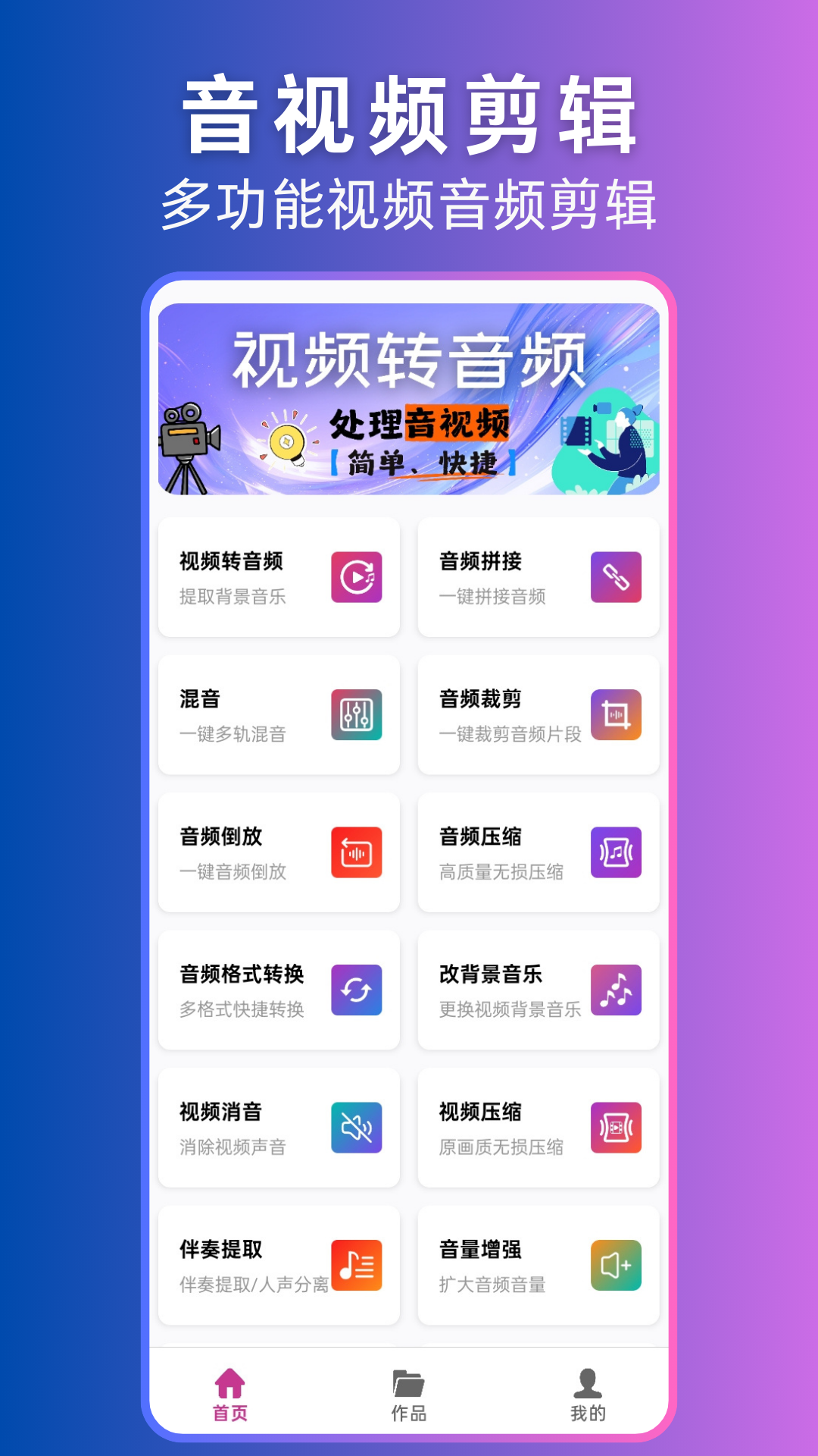 精彩截图-视频转音频2026官方新版