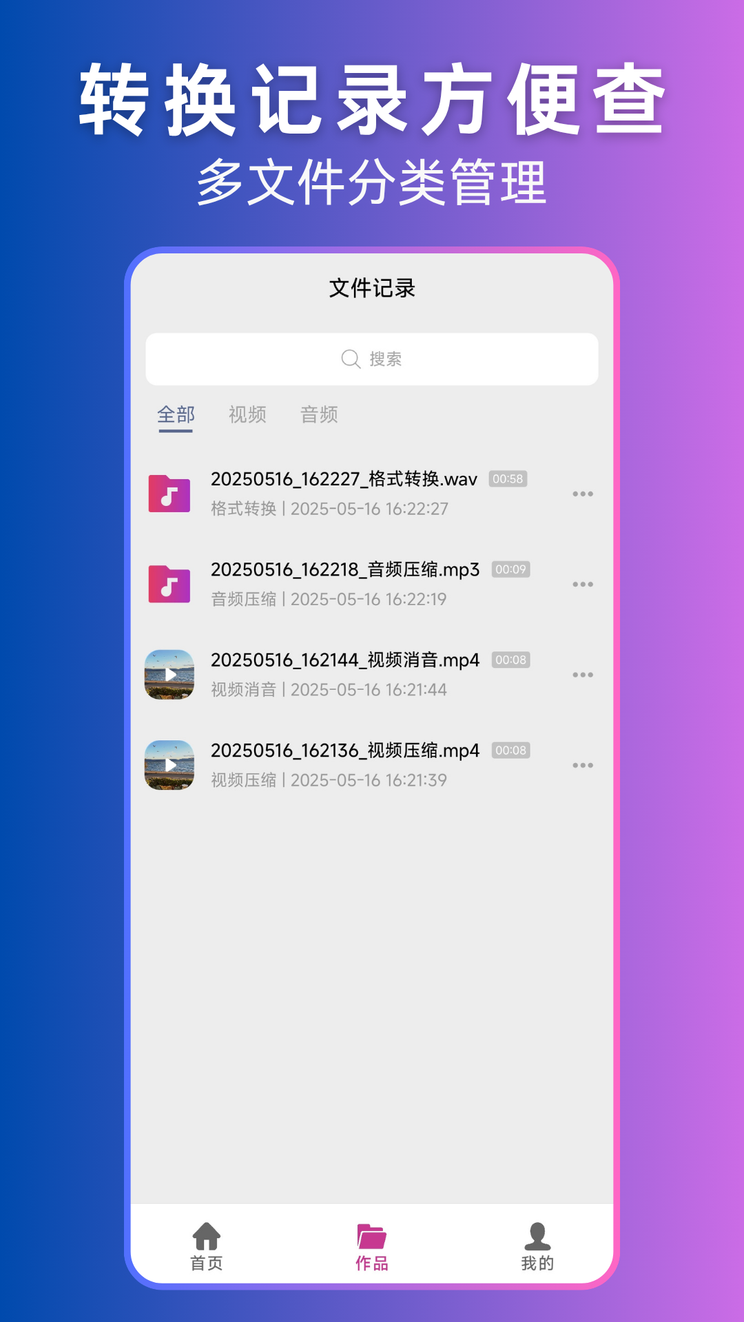 精彩截图-视频转音频2026官方新版