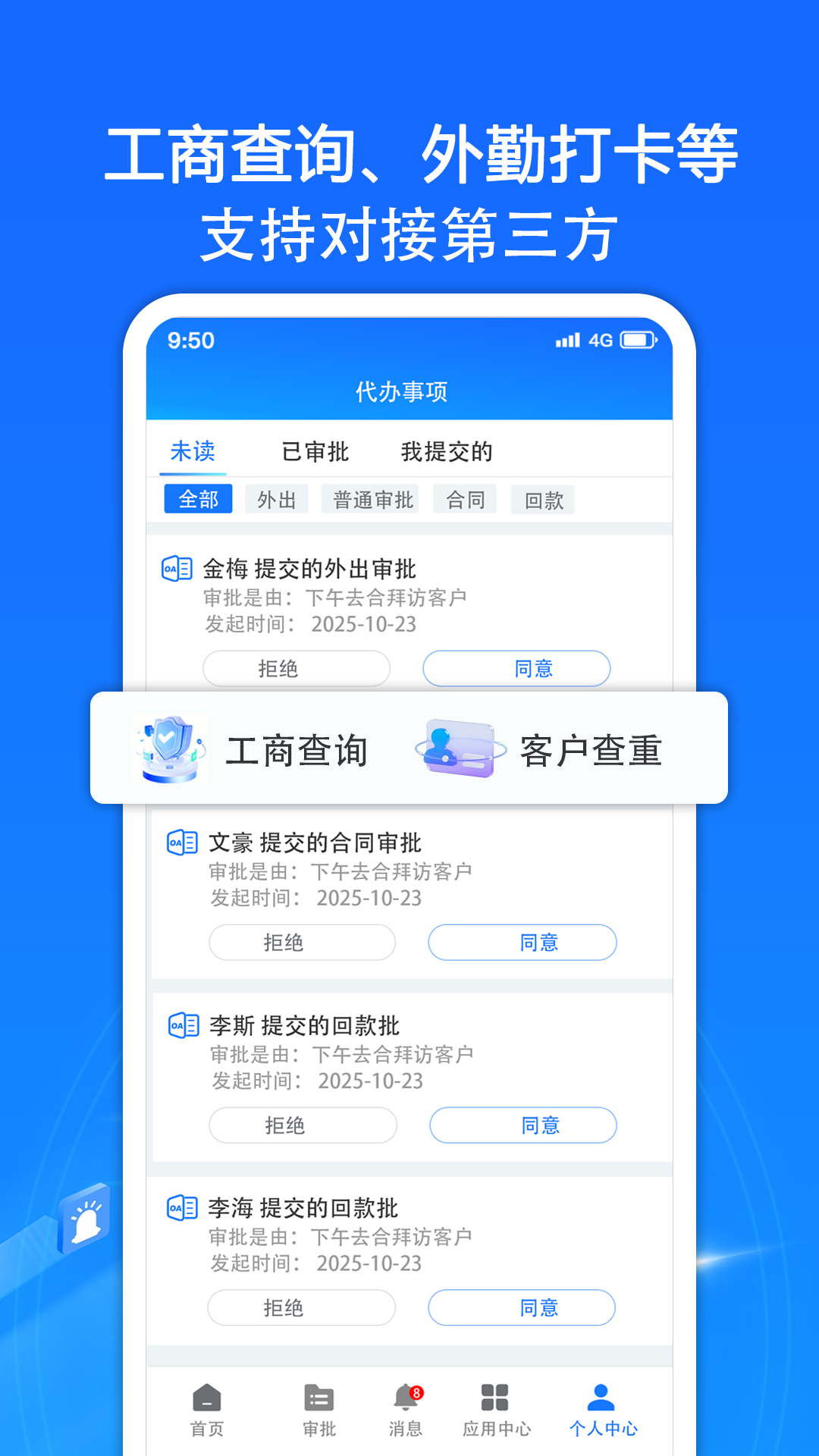 小太阳CRM 截图 4