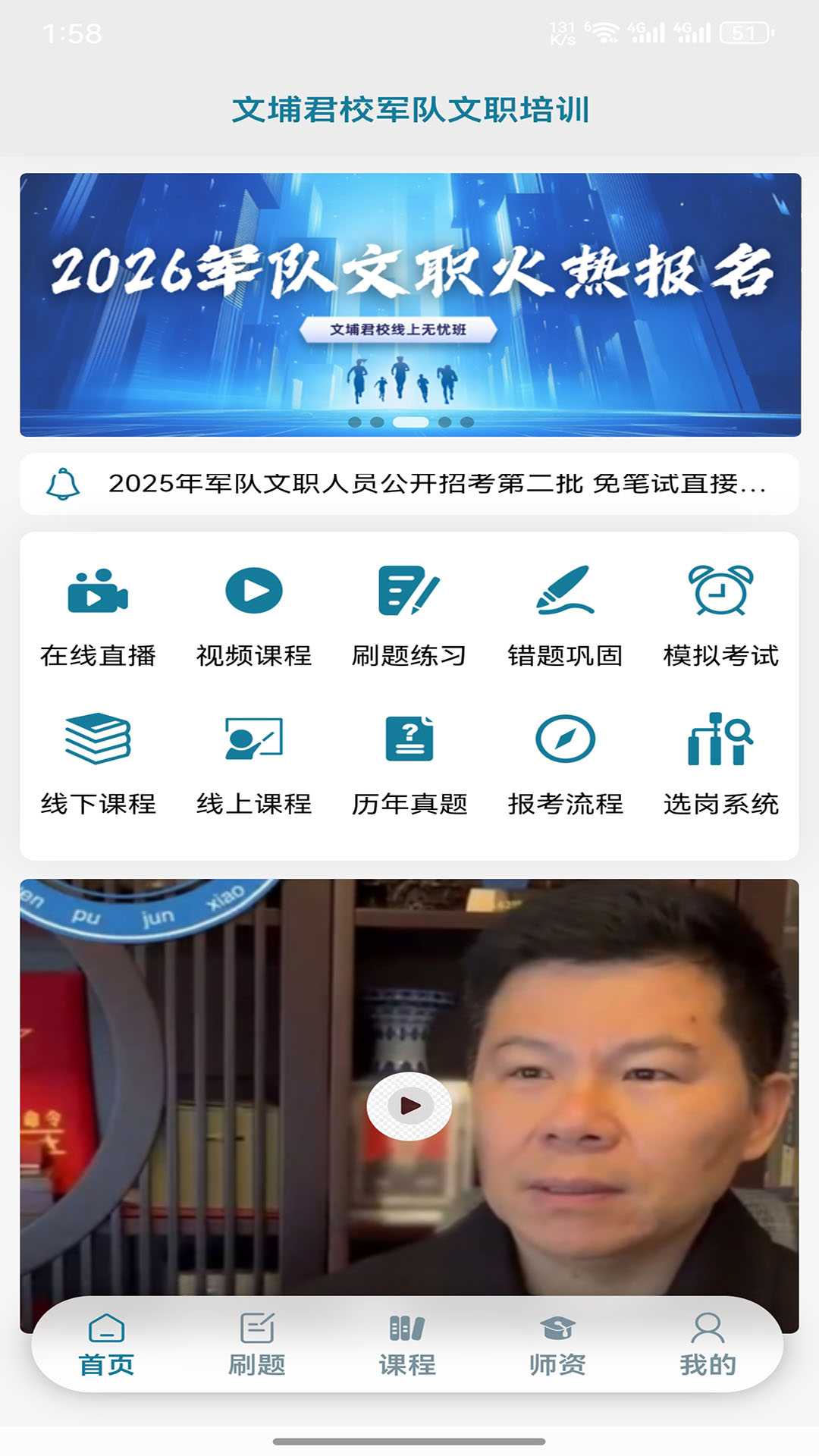 精彩截图-文埔君校2025官方新版