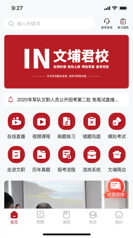 精彩截图-文埔君校2026官方新版