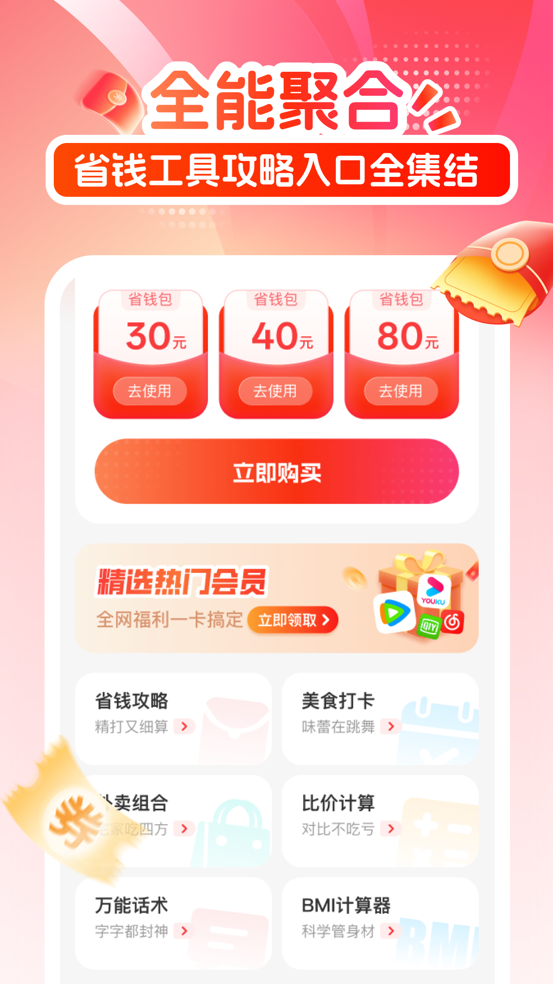 精彩截图-京美外卖券惠领2026官方新版