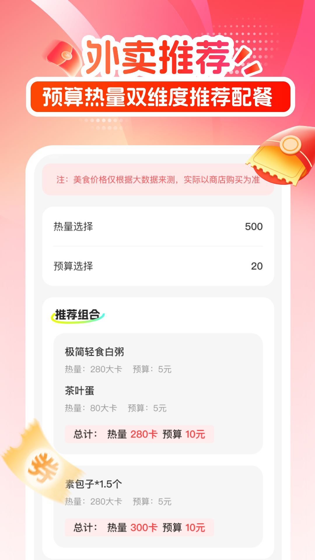 精彩截图-京美外卖券惠领2026官方新版