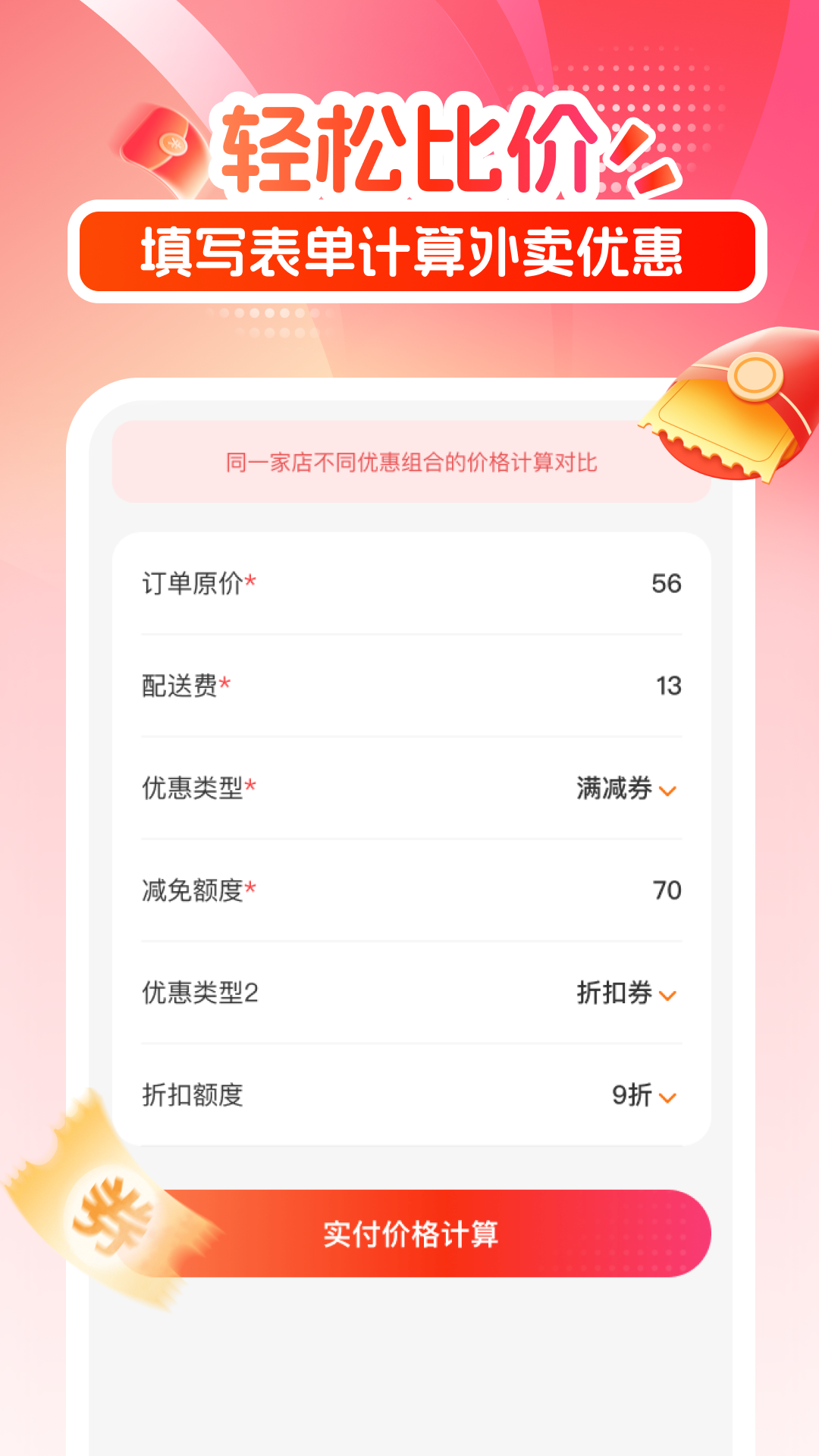 精彩截图-京美外卖券惠领2026官方新版