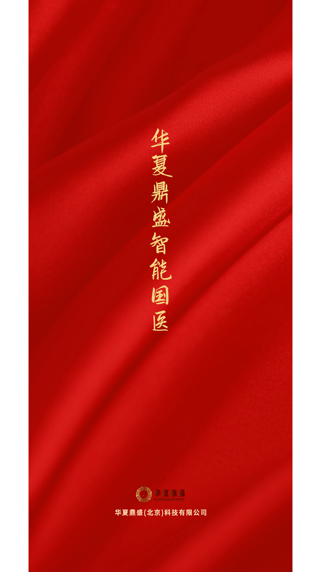 精彩截图-华夏鼎盛2026官方新版