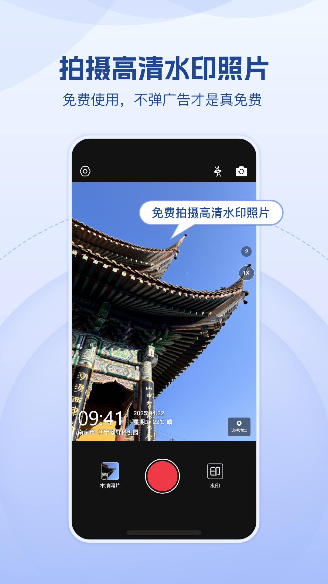 精彩截图-小红屋水印相机2026官方新版