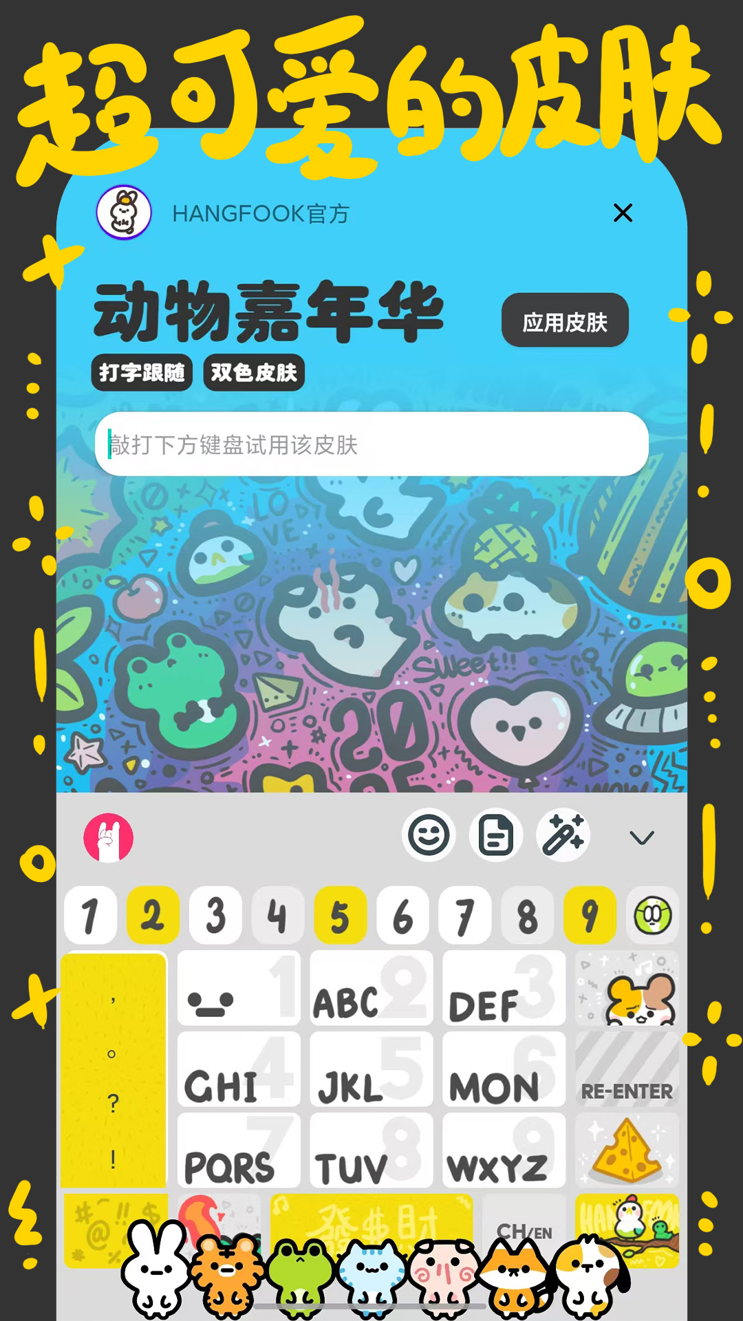 精彩截图-幸福输入2025官方新版