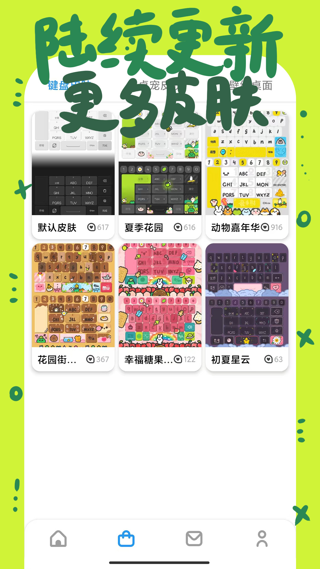 精彩截图-幸福输入2025官方新版