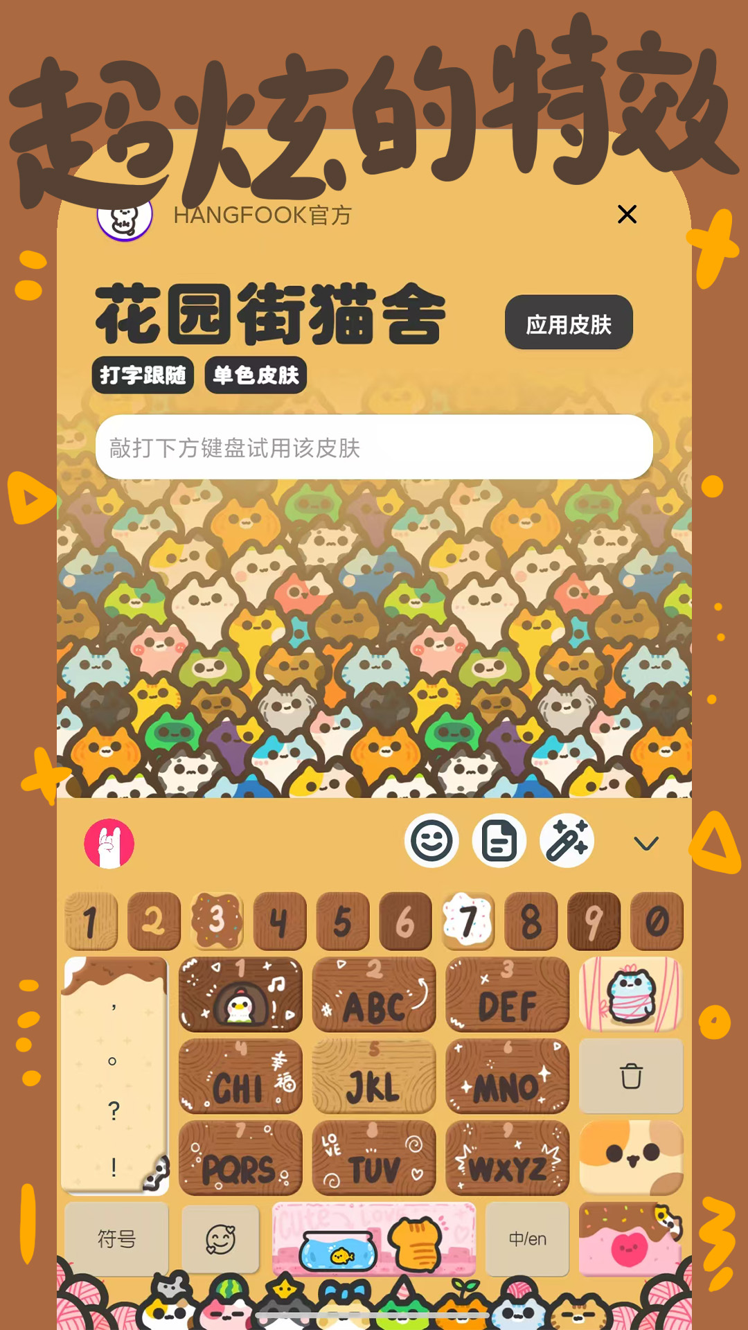 精彩截图-幸福输入2025官方新版