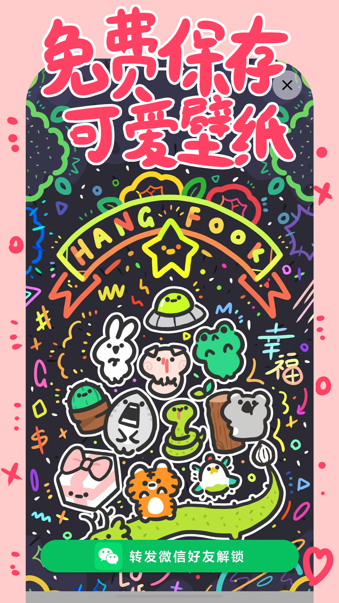 精彩截图-幸福输入2025官方新版