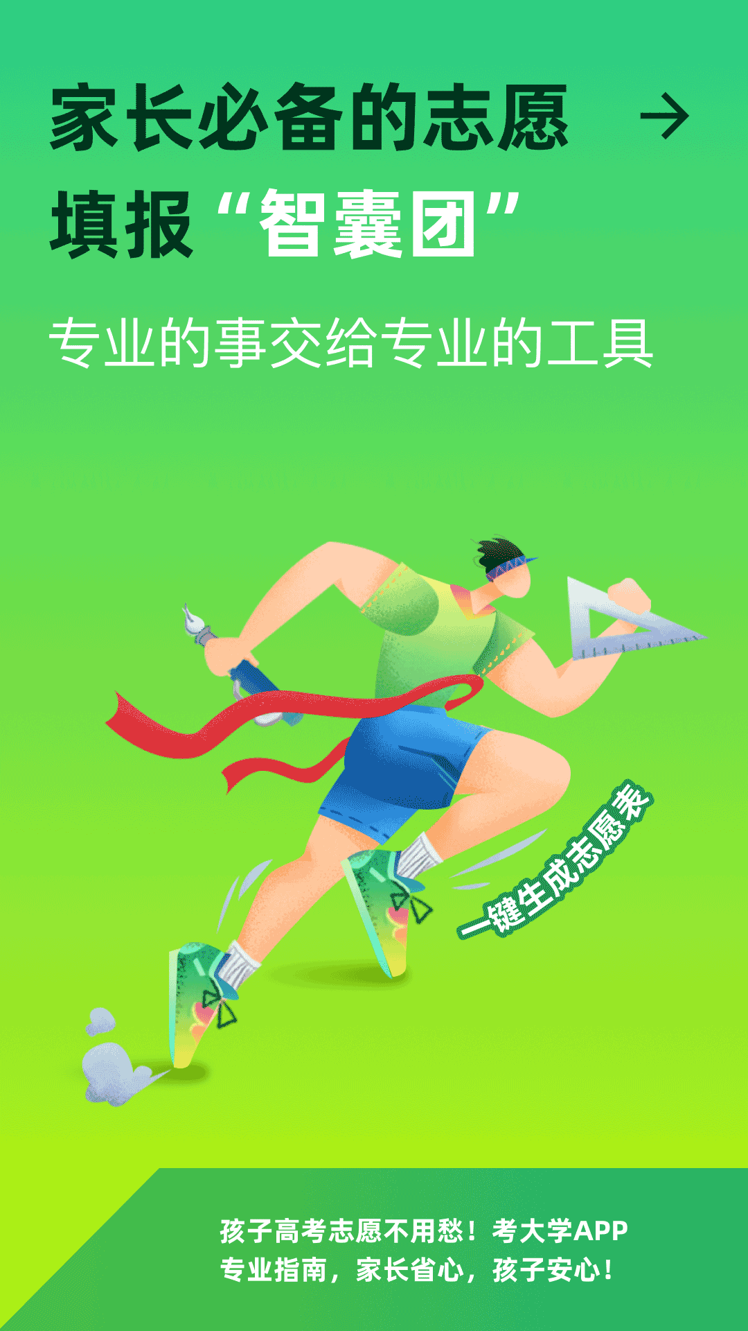 精彩截图-志愿填报2026官方新版