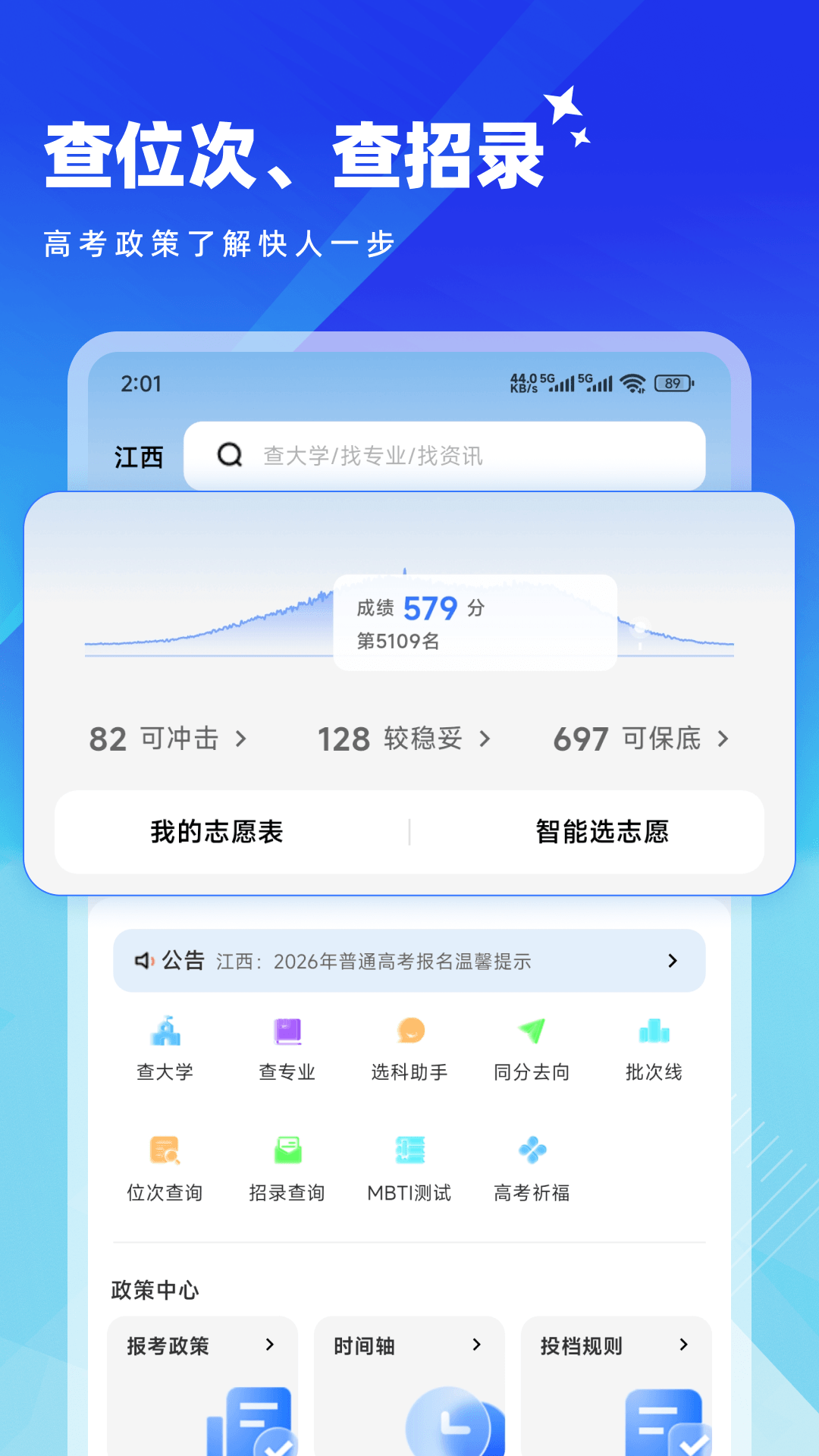 精彩截图-志愿填报2026官方新版