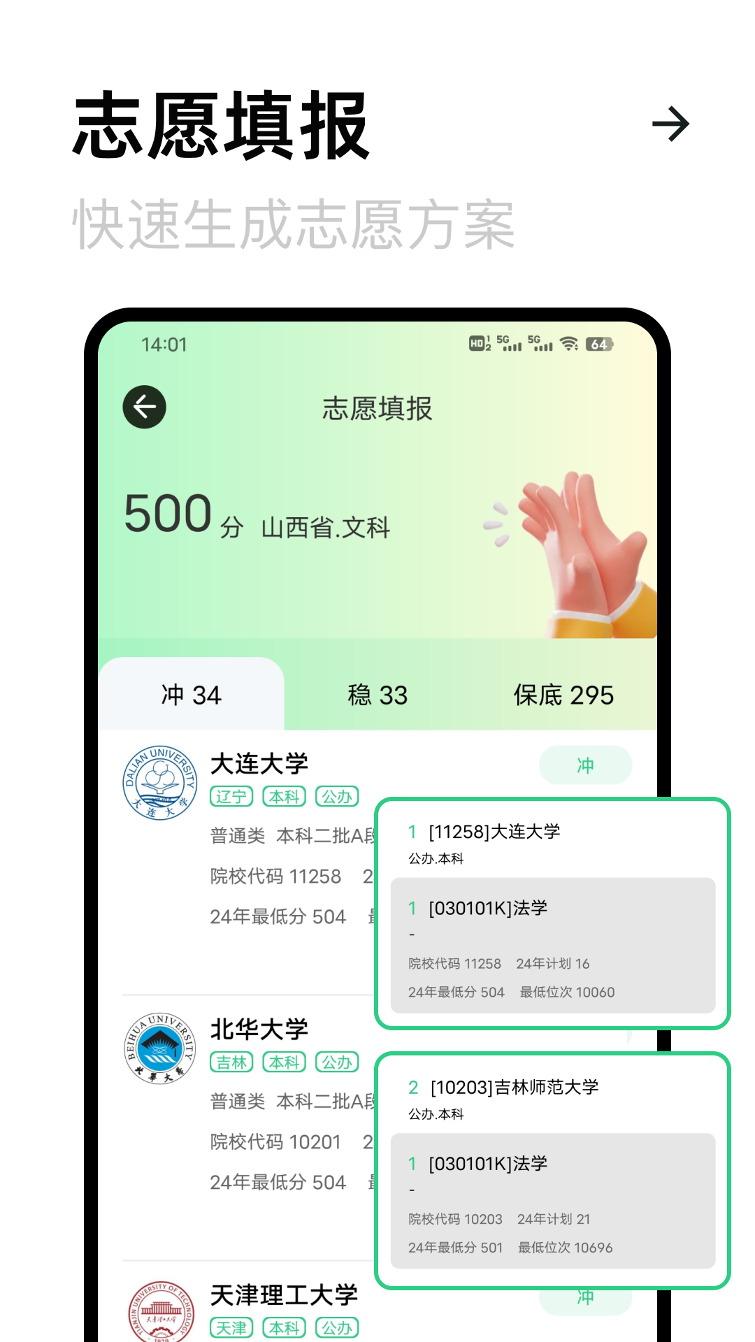 精彩截图-志愿填报2026官方新版