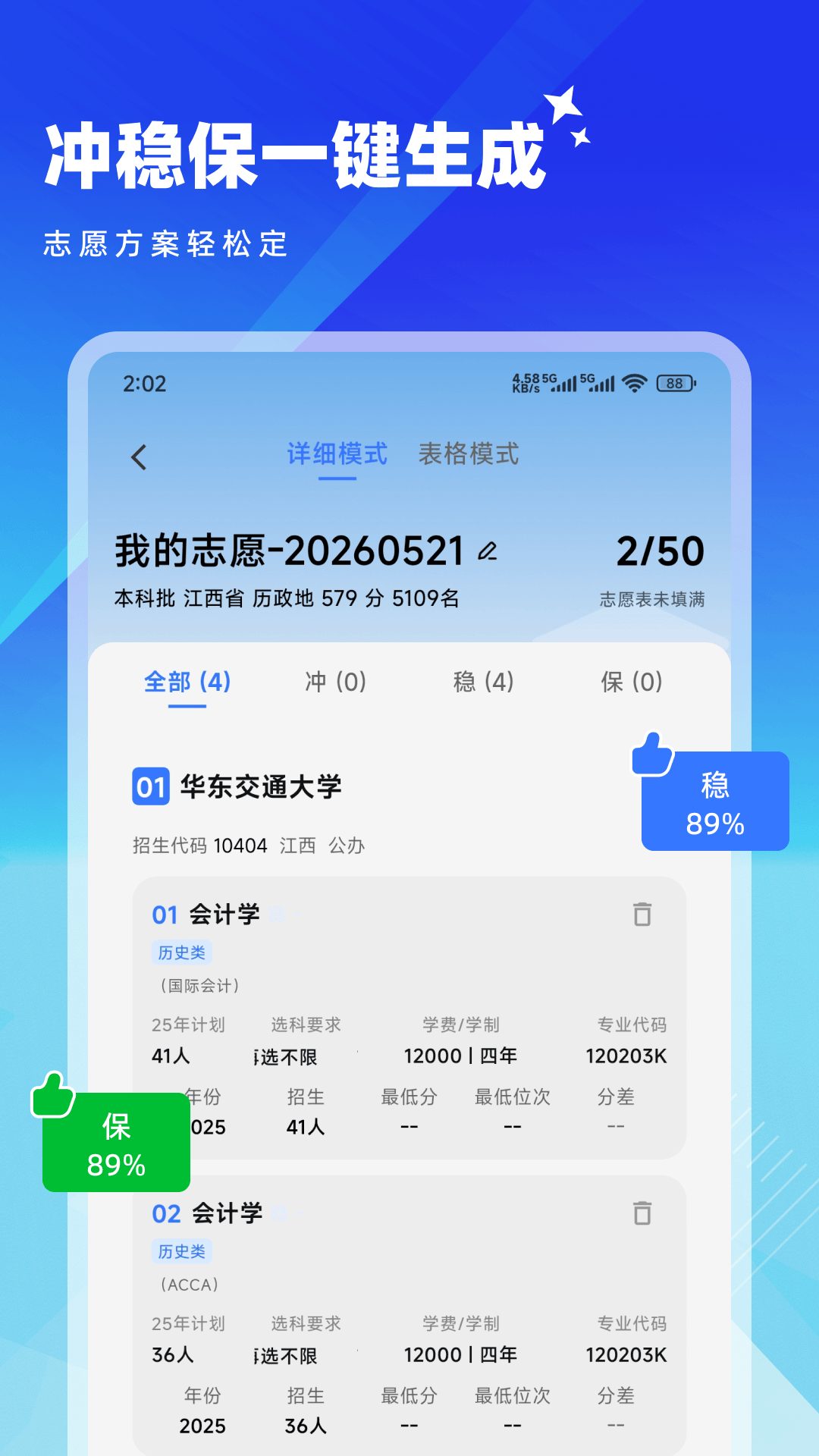 精彩截图-志愿填报2026官方新版