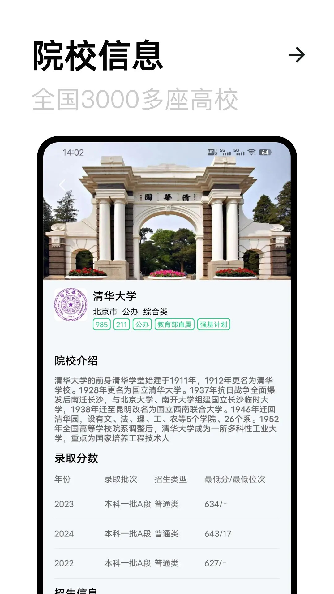 精彩截图-考大学2026官方新版