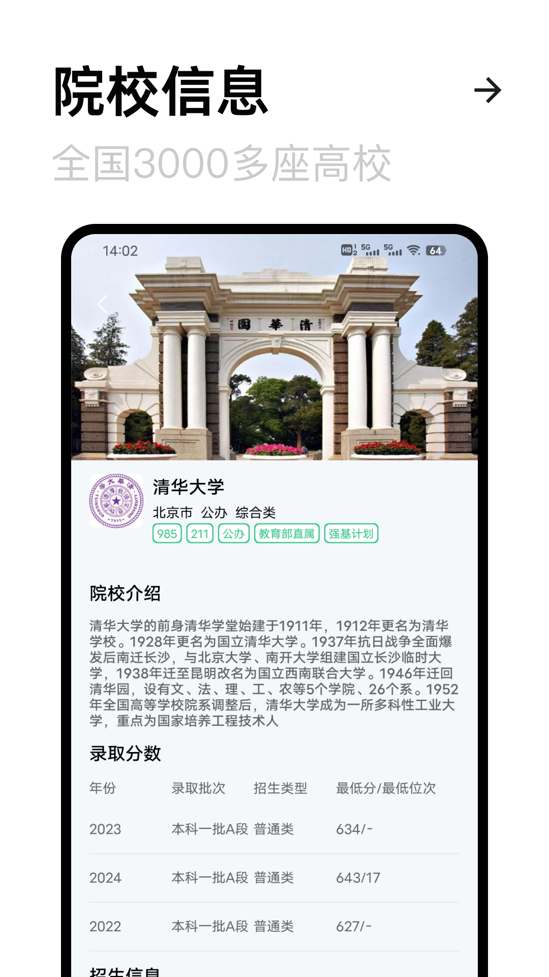 精彩截图-志愿填报2026官方新版