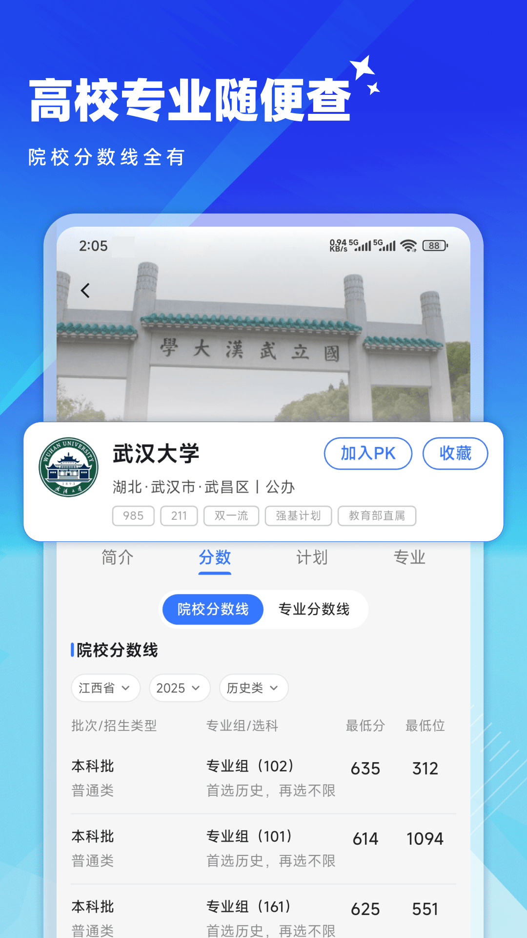 精彩截图-志愿填报2026官方新版