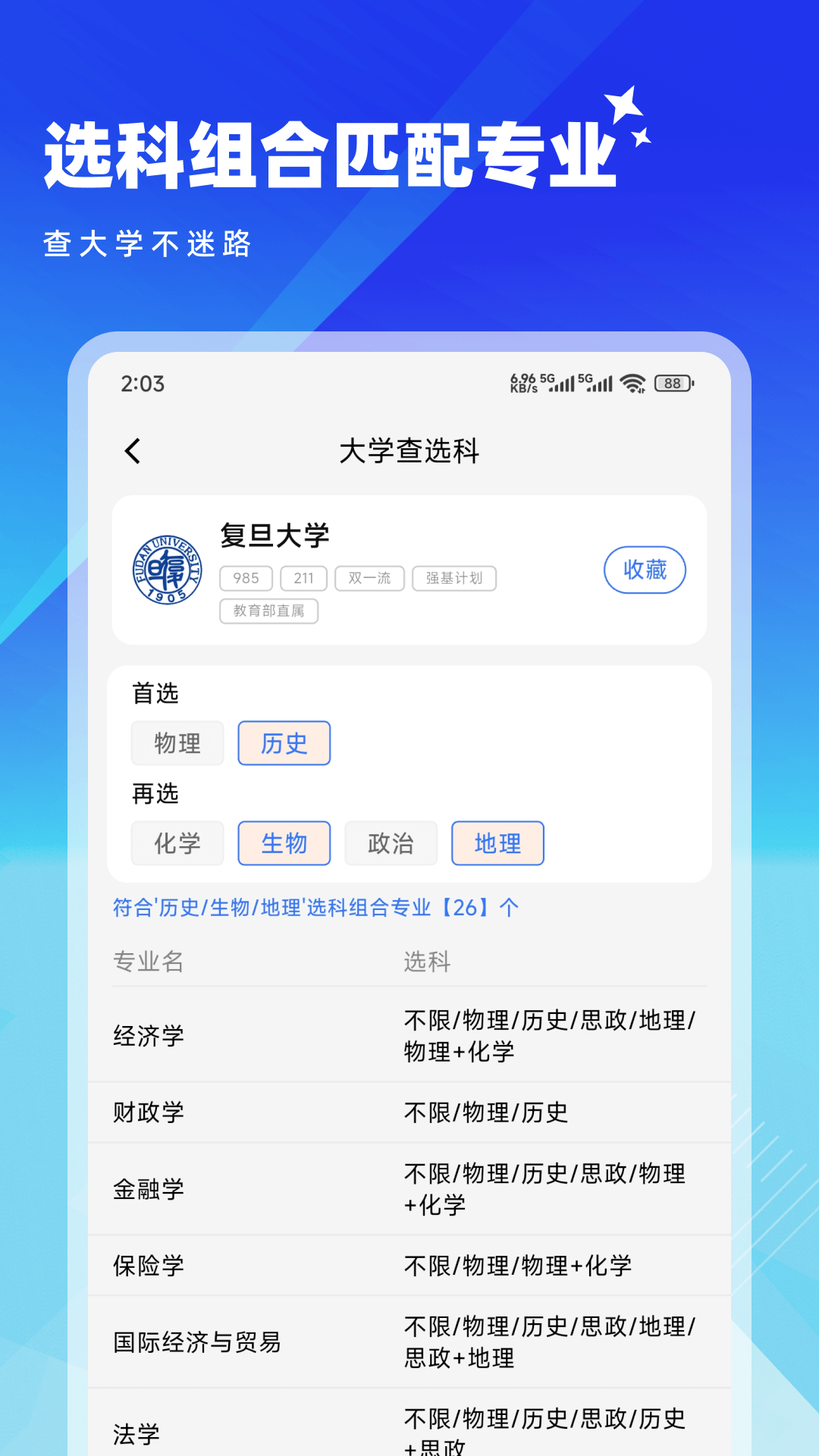 精彩截图-志愿填报2026官方新版
