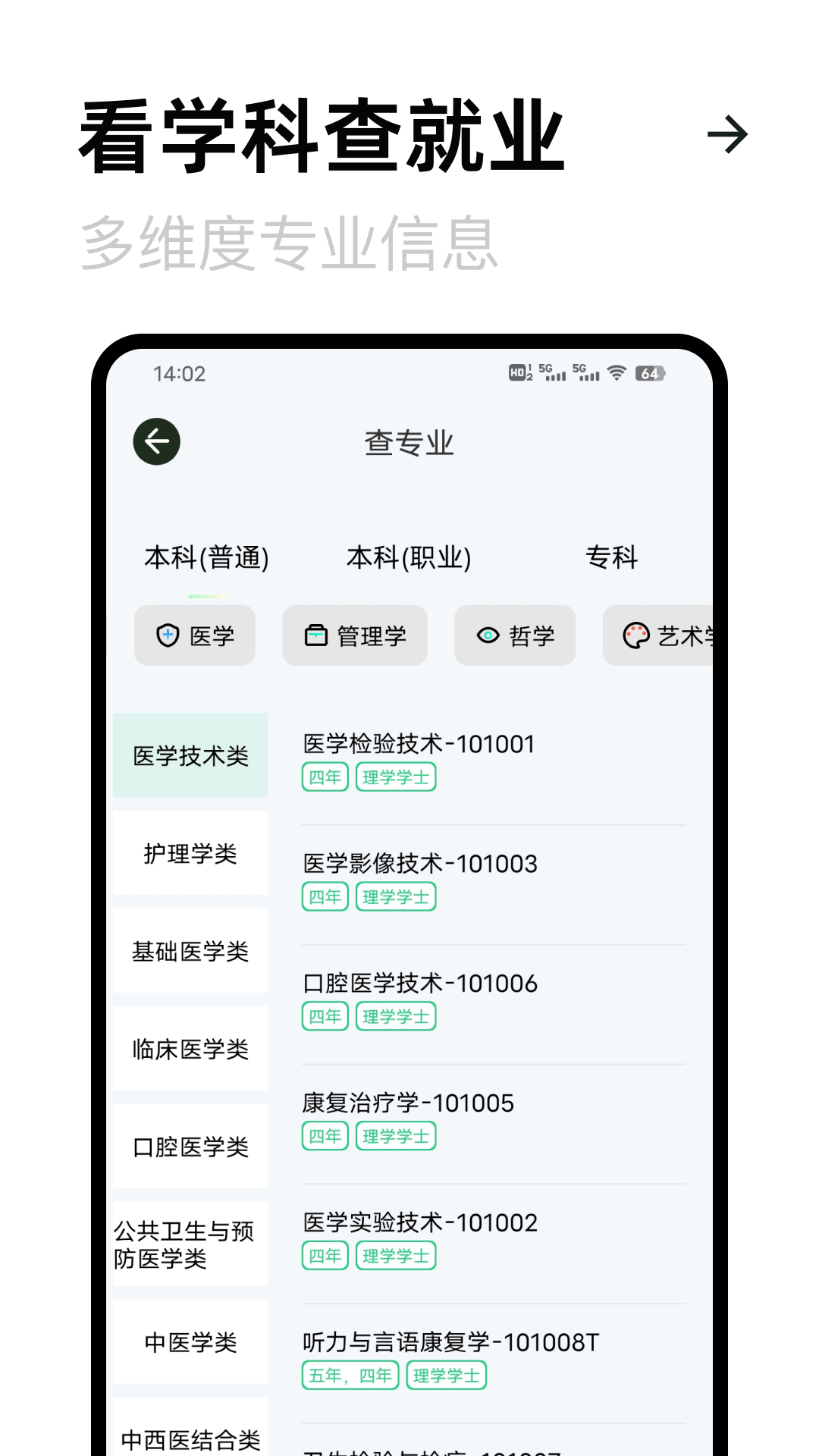 精彩截图-志愿填报2026官方新版