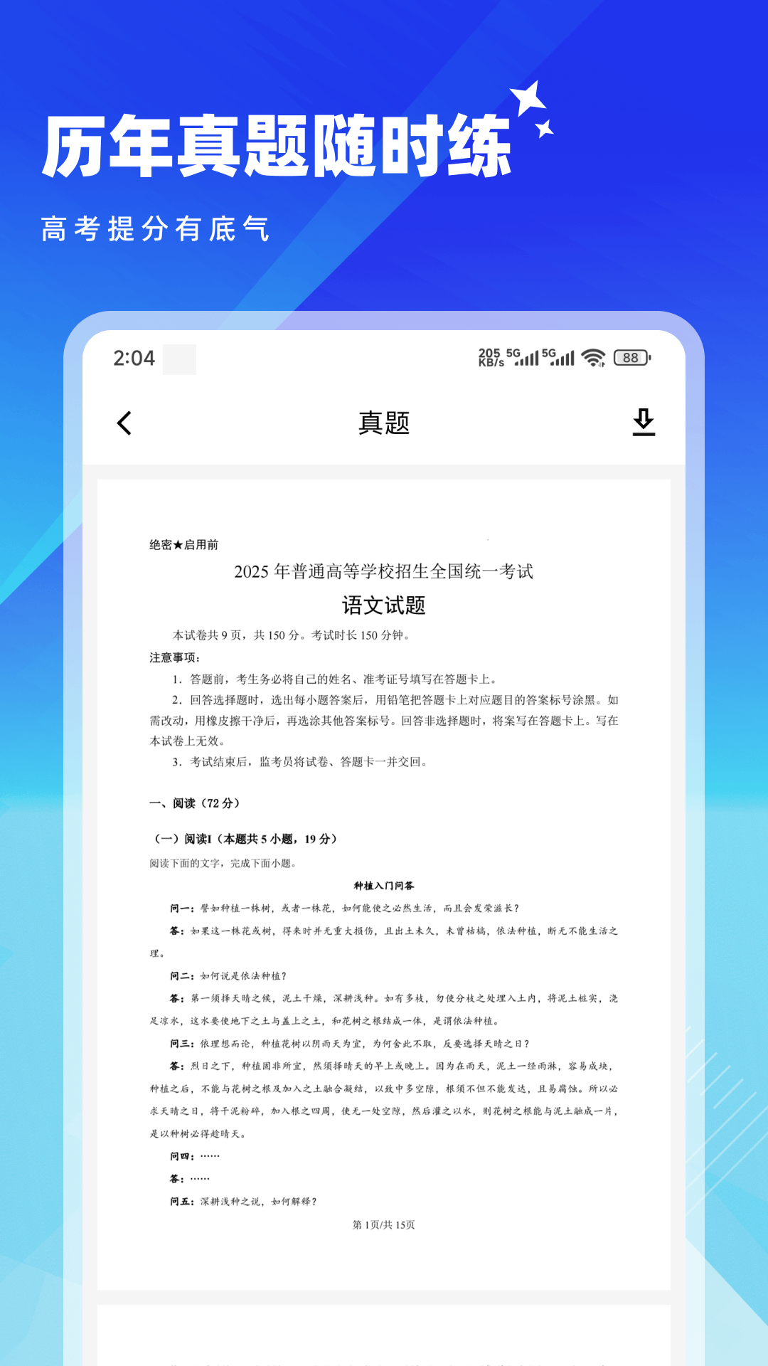 精彩截图-志愿填报2026官方新版