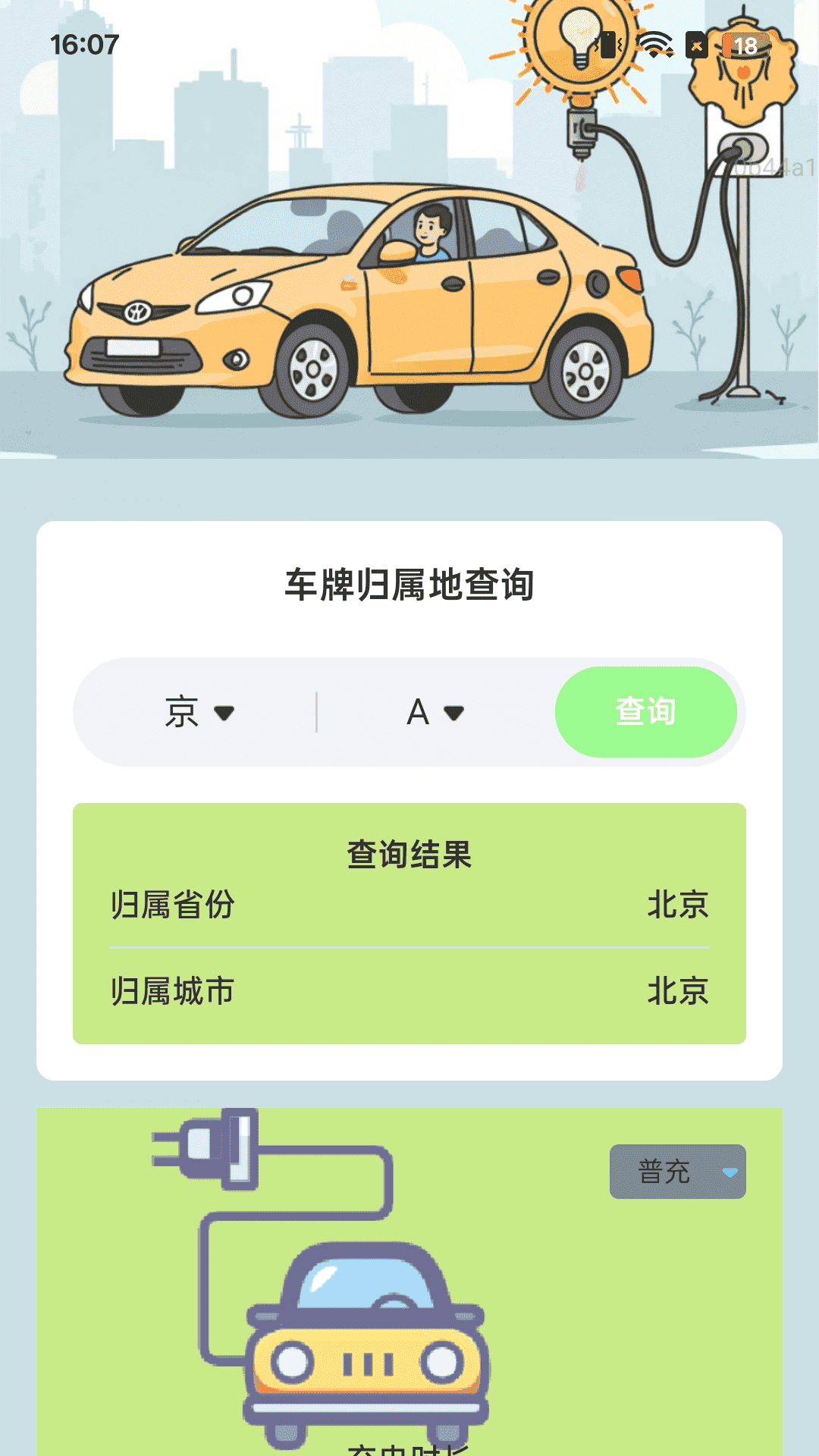 精彩截图-充电壮志酬2026官方新版