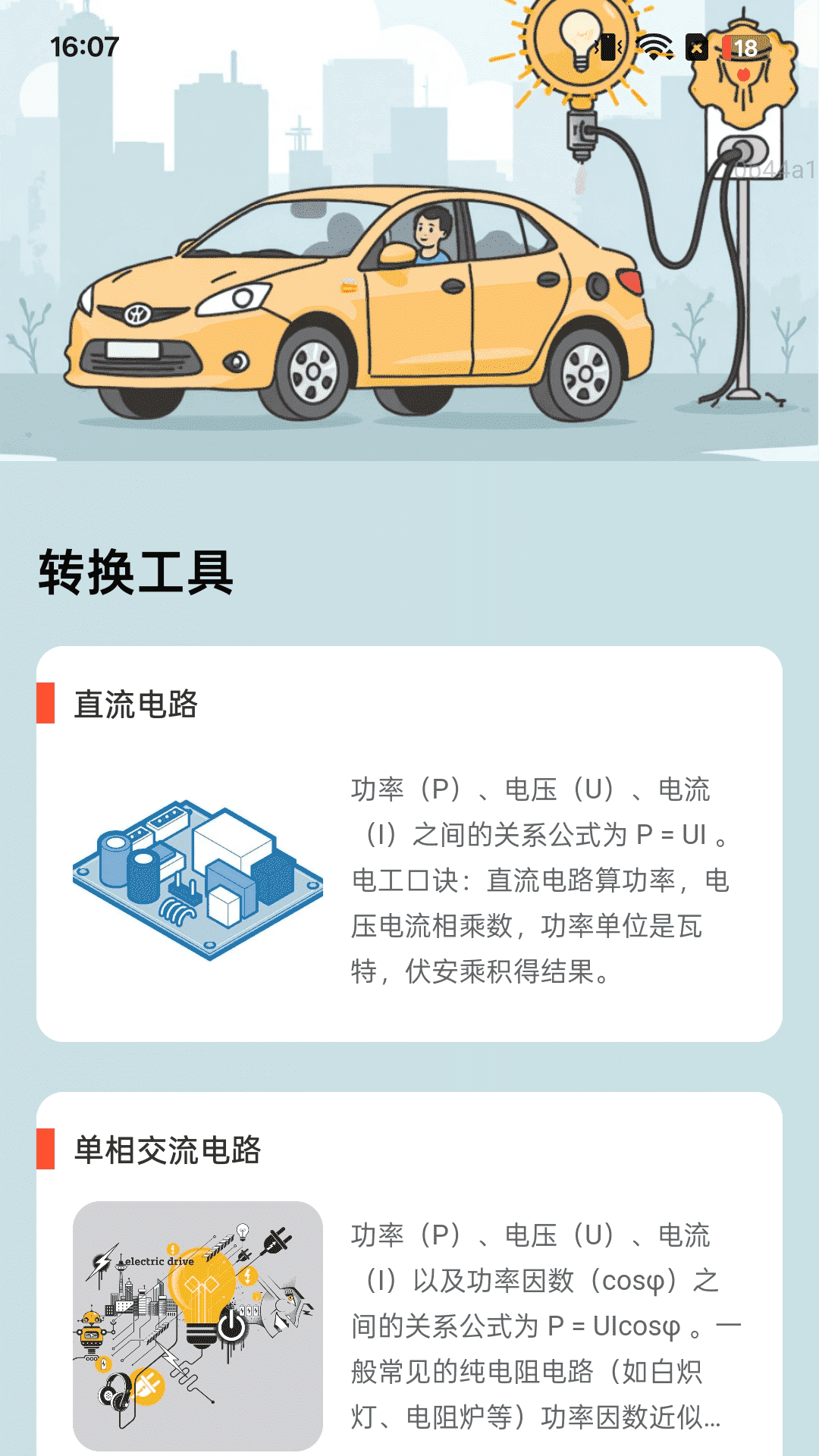 精彩截图-充电壮志酬2026官方新版