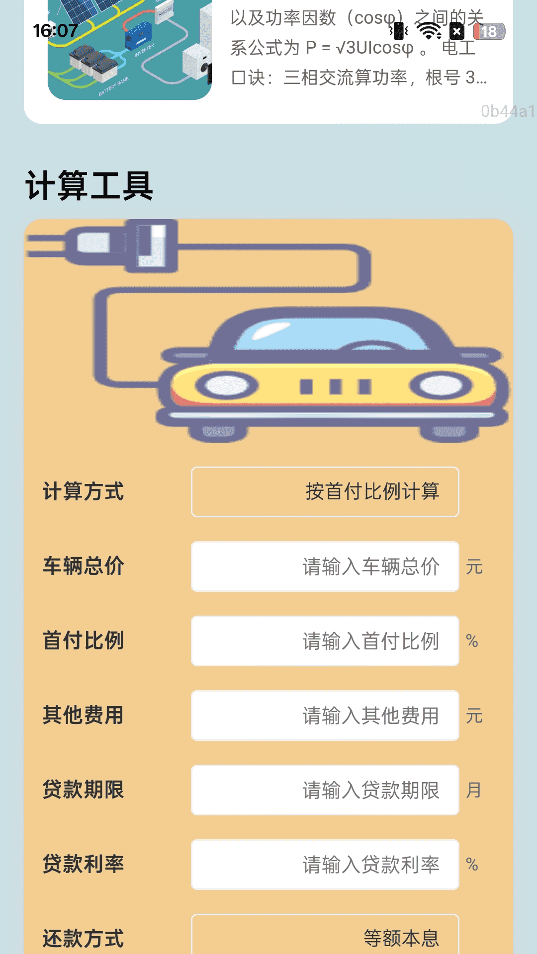 精彩截图-充电壮志酬2026官方新版