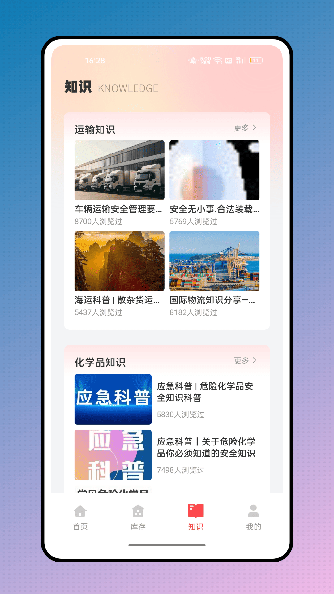 精彩截图-危运助手2026官方新版