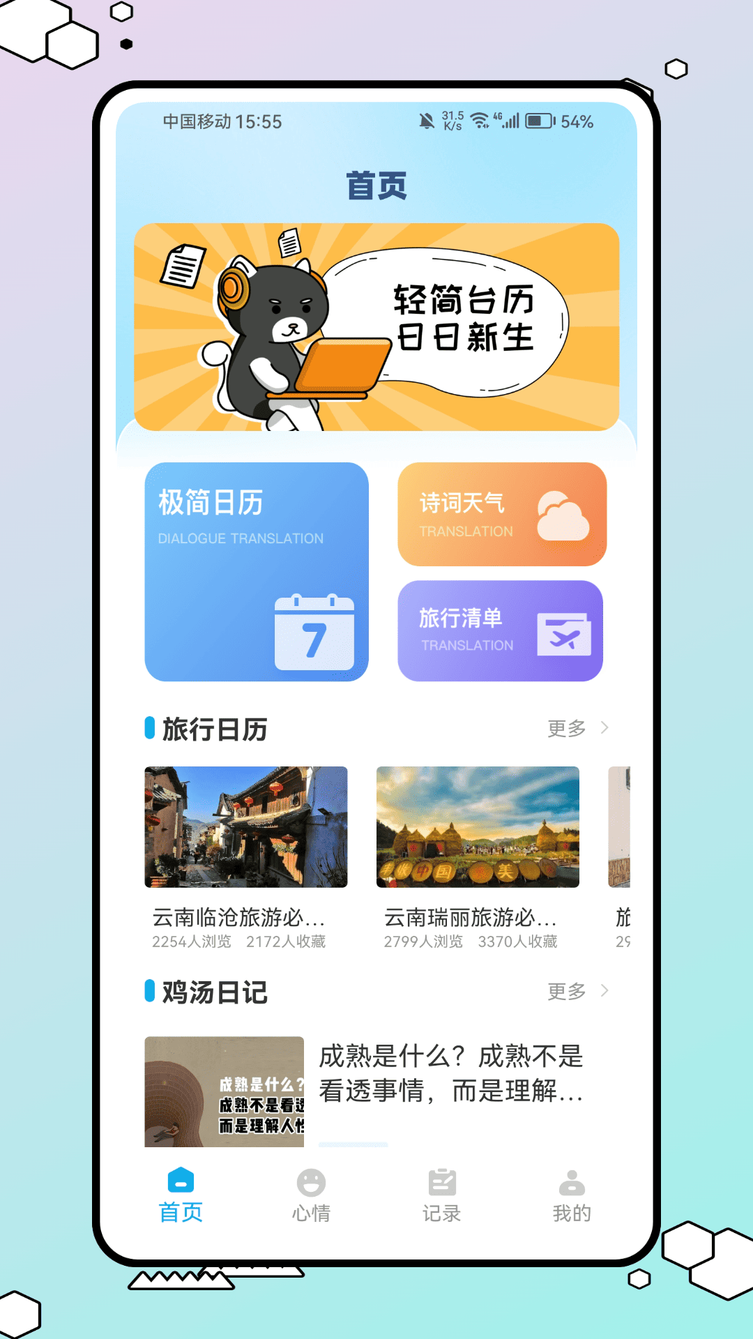 精彩截图-极简台历2026官方新版