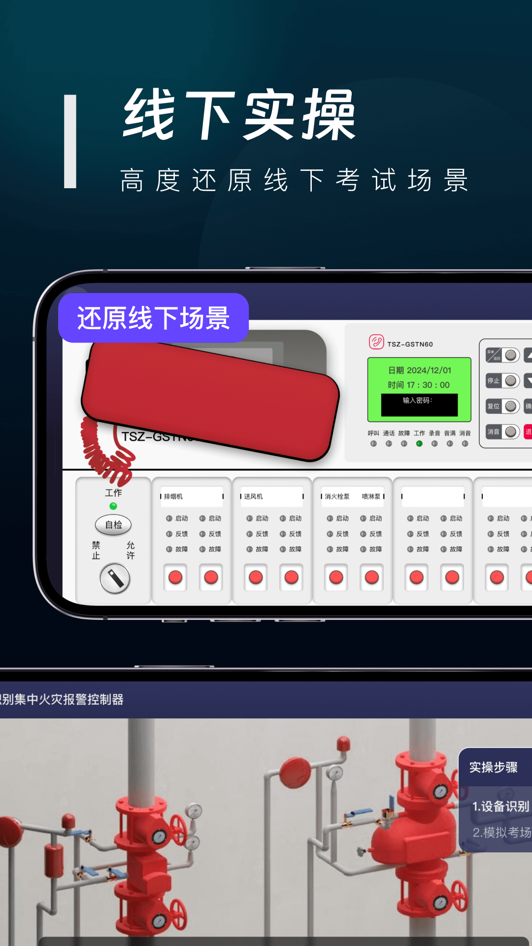 精彩截图-海湾5000主机实操模拟2026官方新版