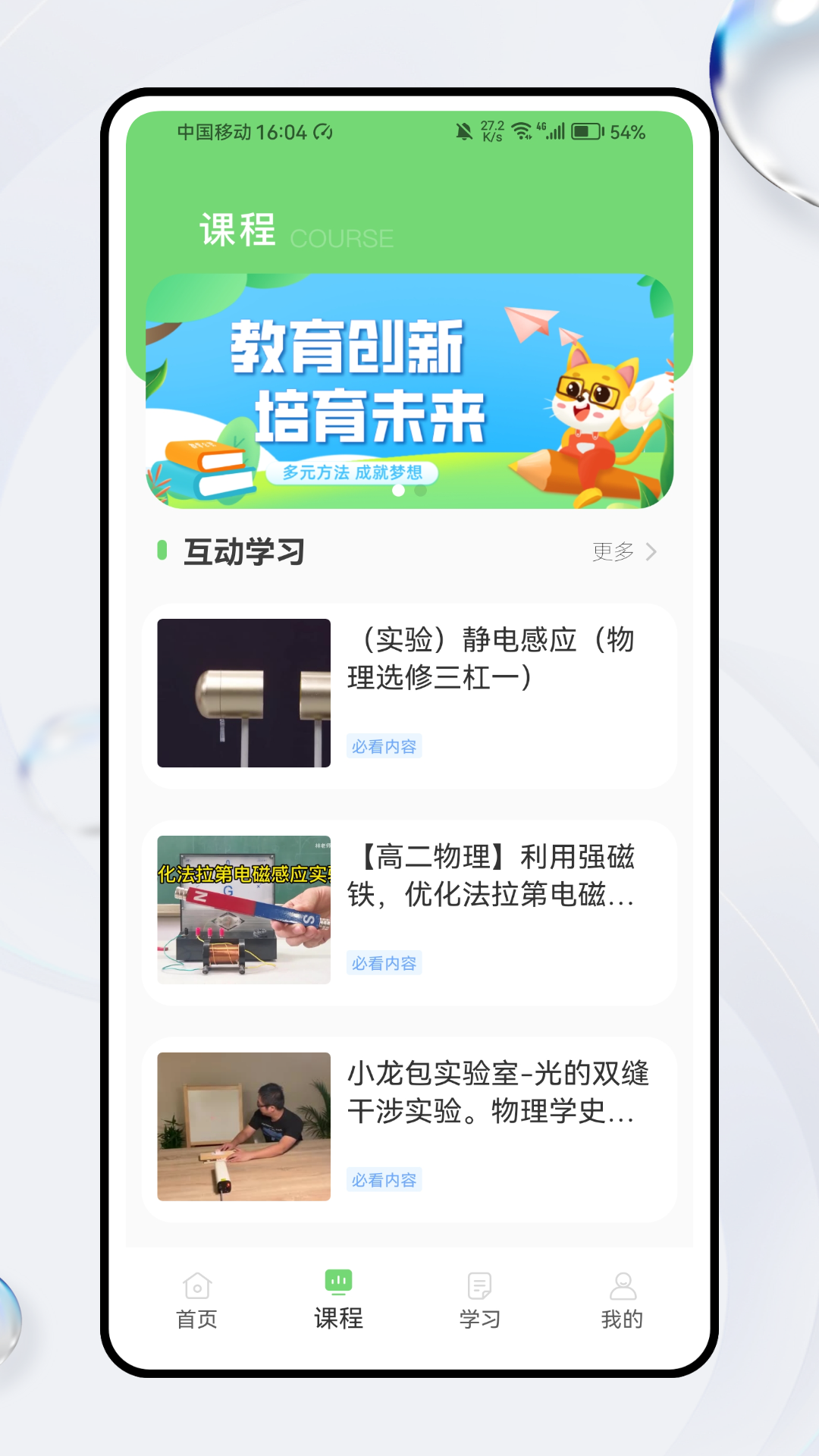 精彩截图-理想课堂2026官方新版