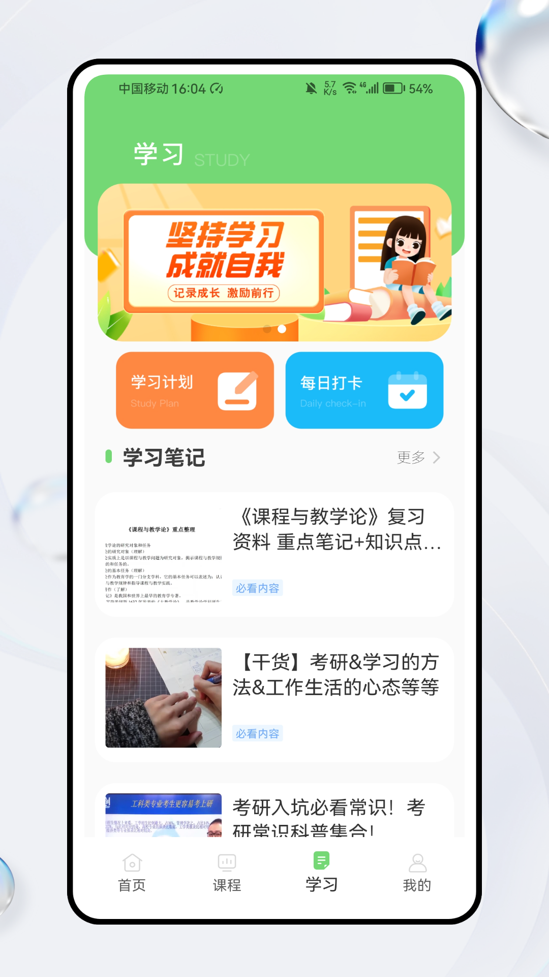 精彩截图-理想课堂2026官方新版