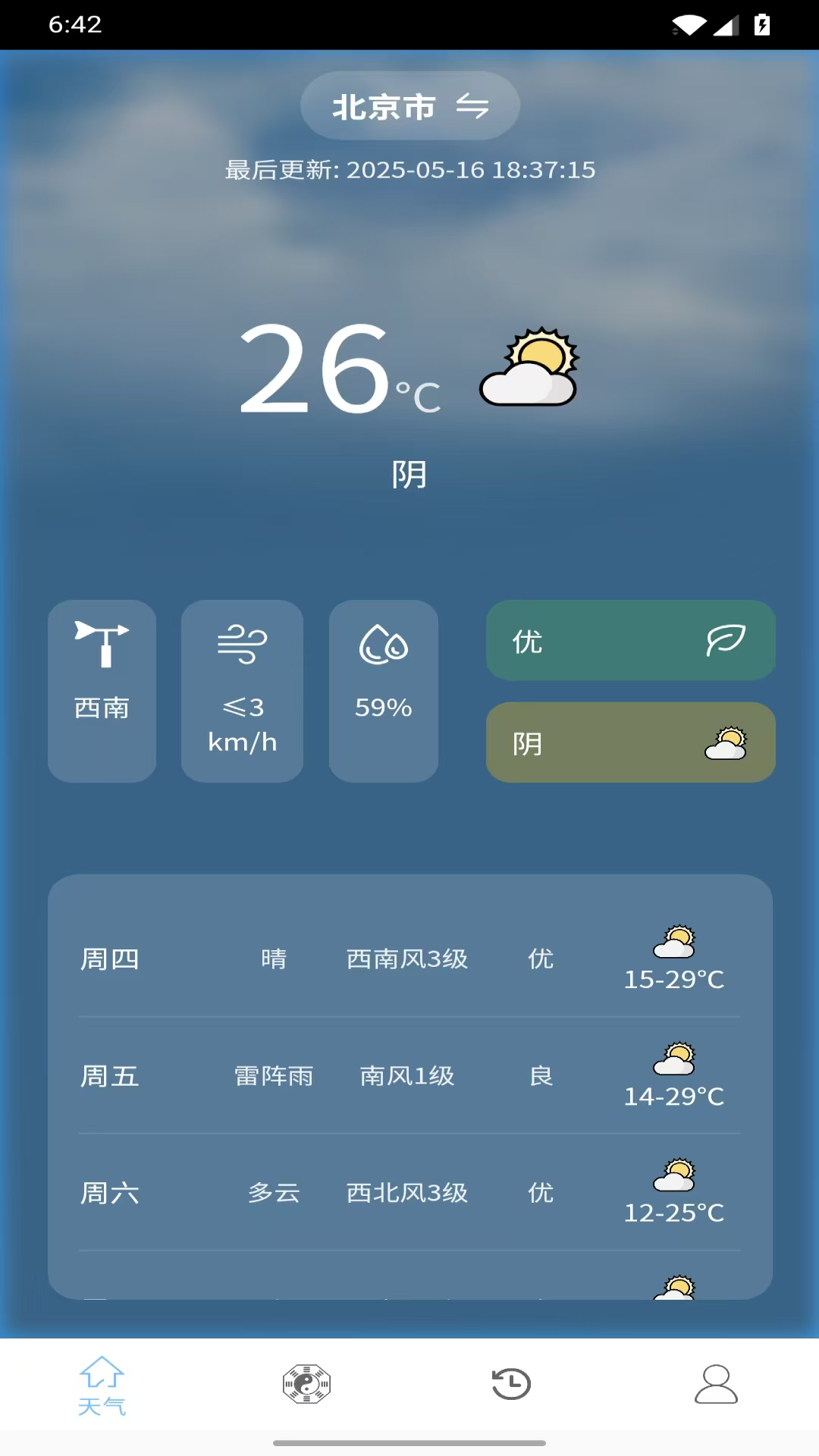 精彩截图-晨岱2026官方新版