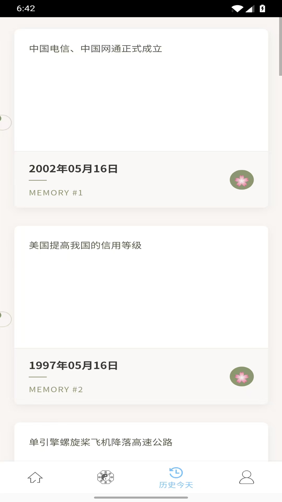 精彩截图-晨岱2026官方新版