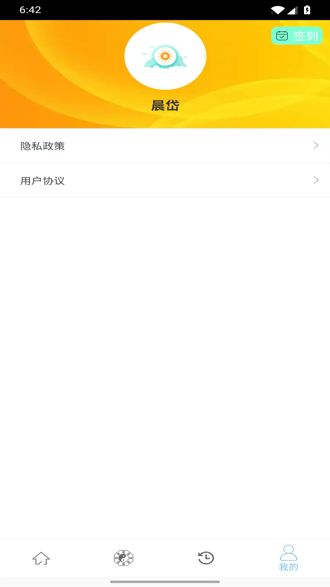 精彩截图-晨岱2026官方新版