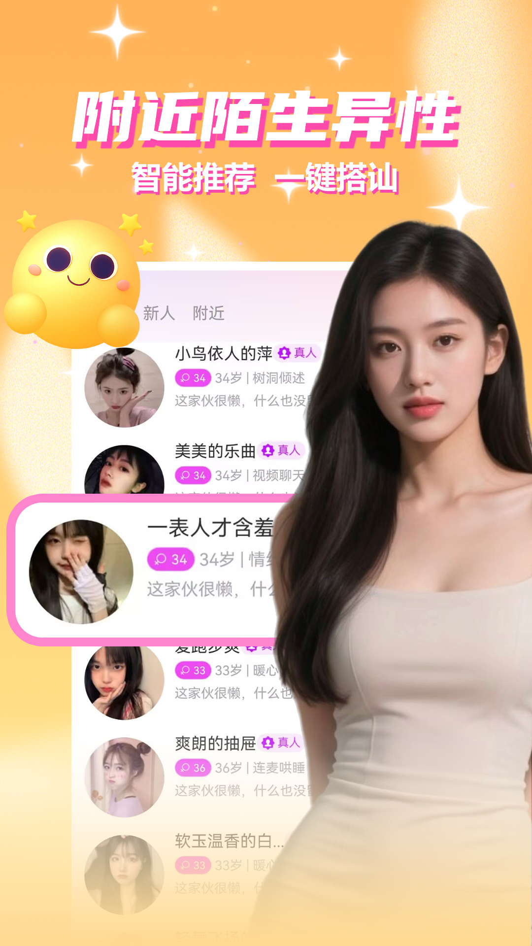 精彩截图-同城美女陪聊2026官方新版