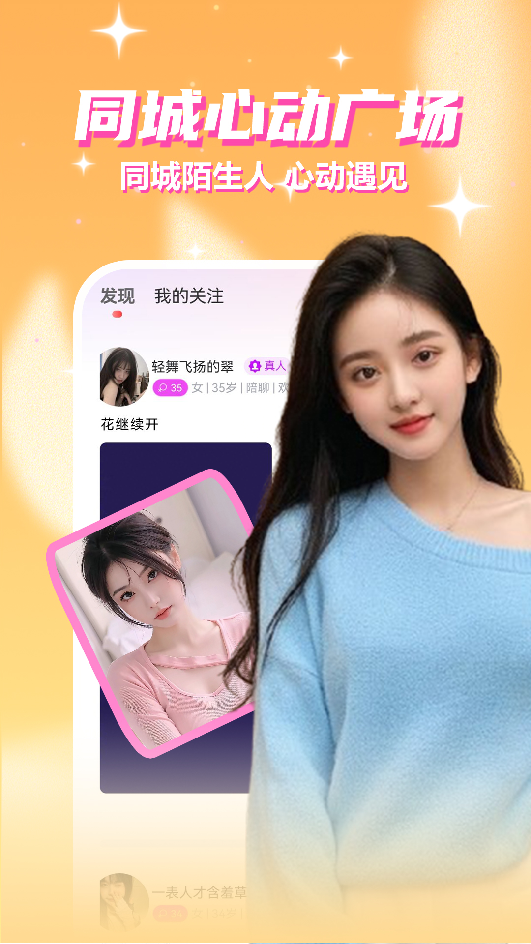 精彩截图-同城美女陪聊2026官方新版