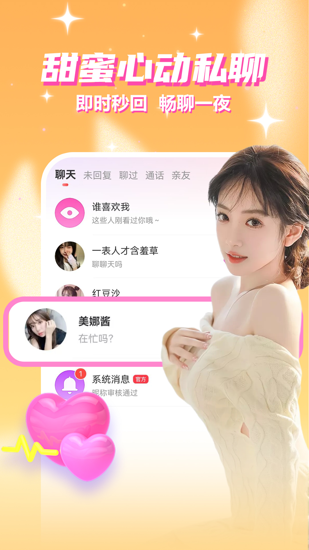 精彩截图-同城美女陪聊2026官方新版