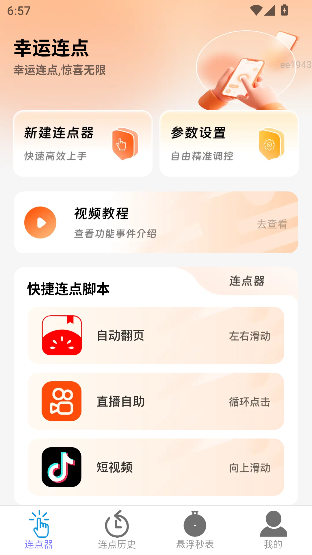 精彩截图-幸运连点2026官方新版