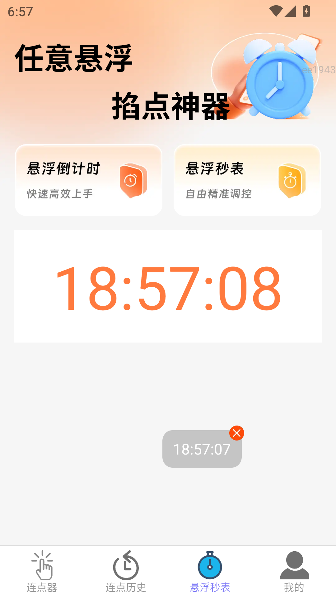 精彩截图-幸运连点2026官方新版