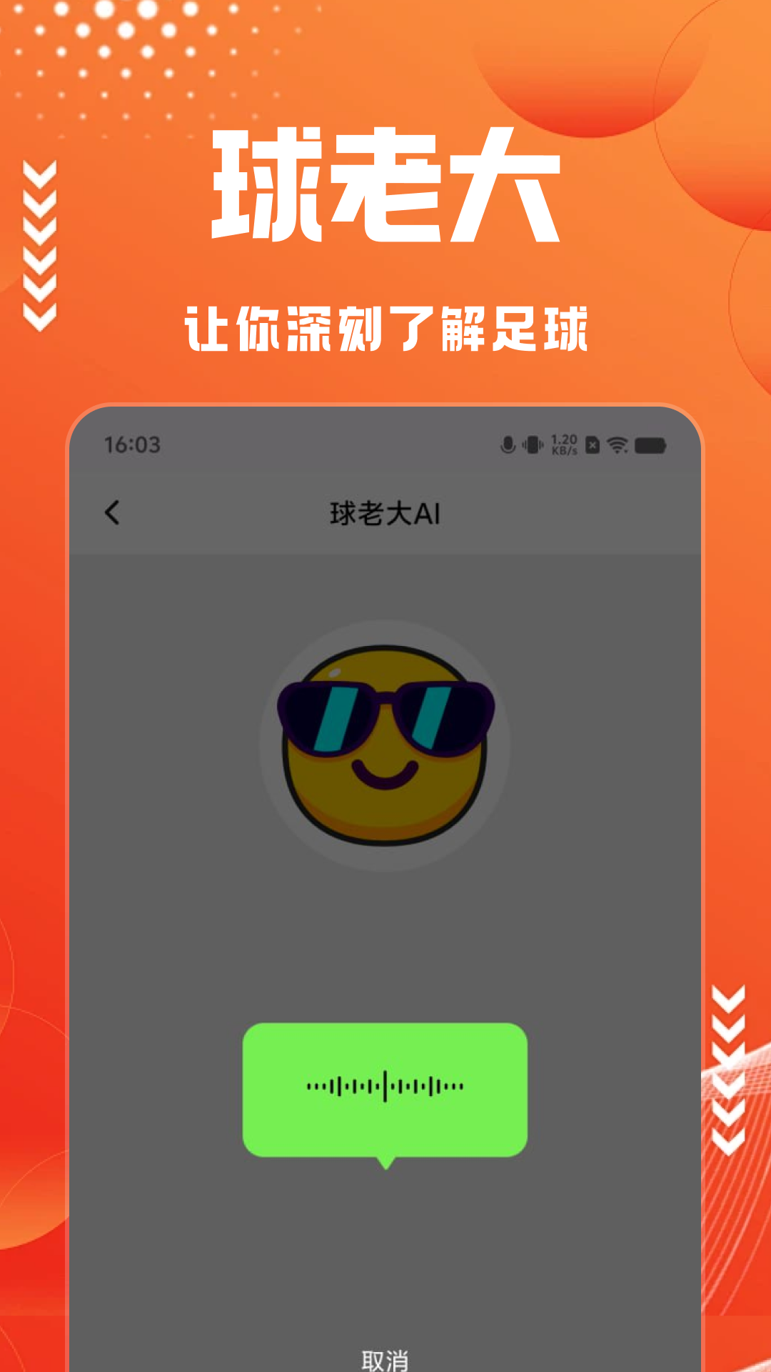 精彩截图-球老大-AI预测足球比赛2026官方新版