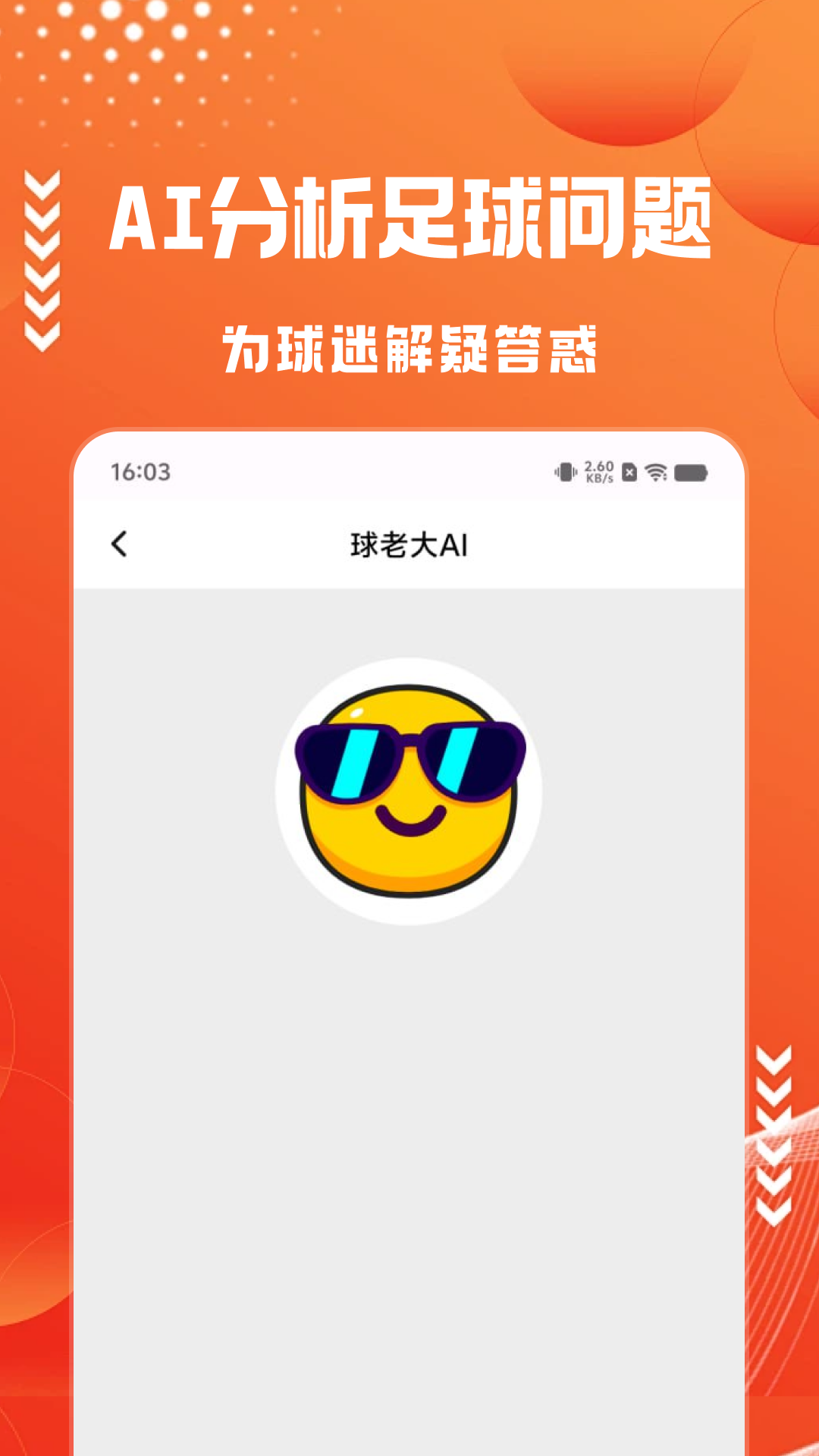 精彩截图-球老大-AI预测足球比赛2026官方新版