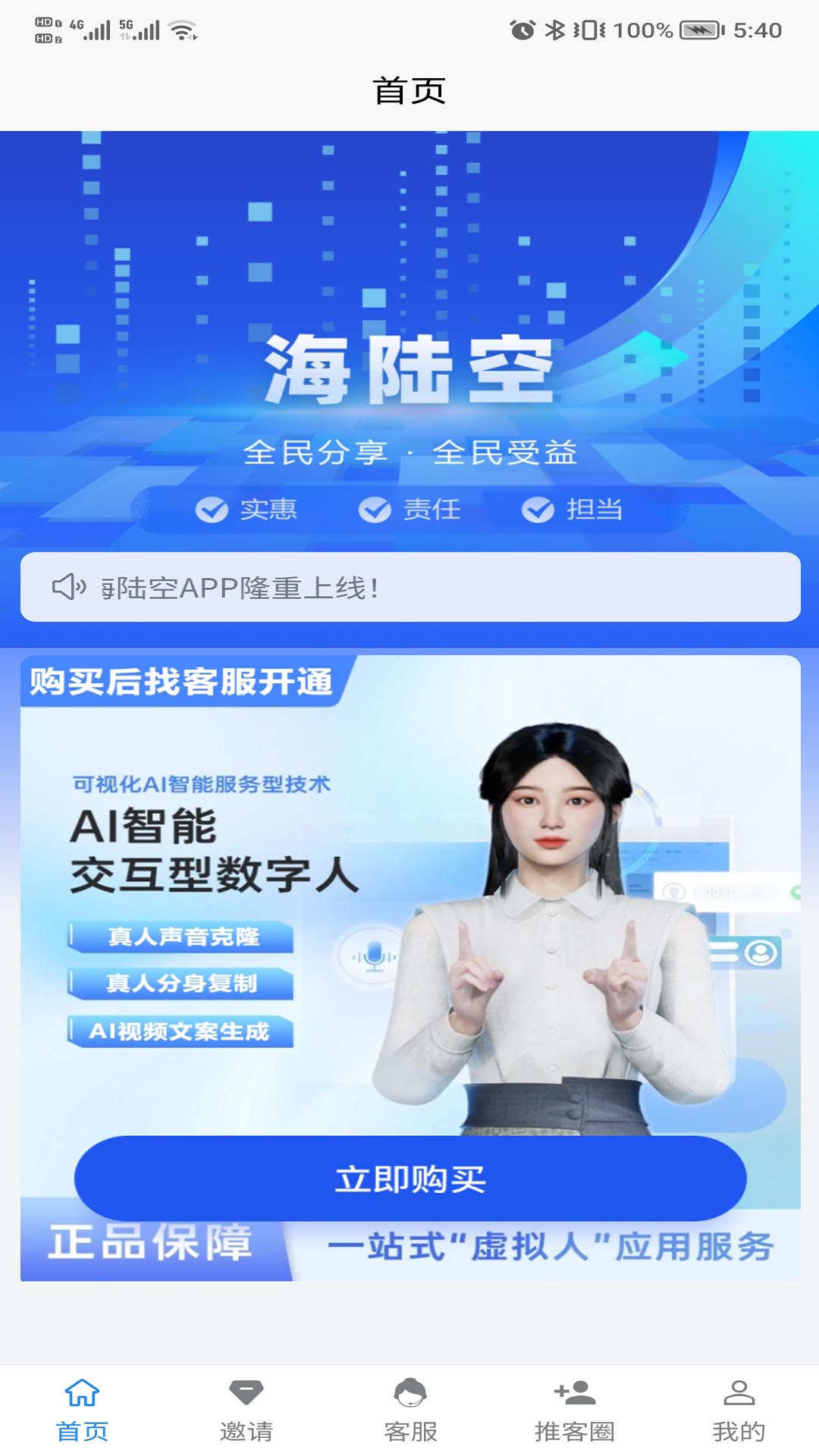 精彩截图-海陆空2026官方新版