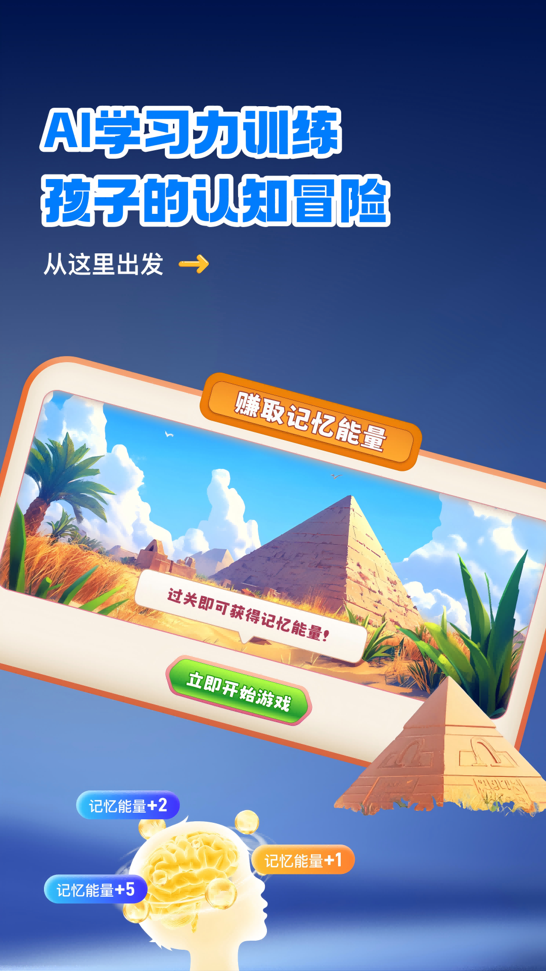 精彩截图-AI学习力训练2026官方新版