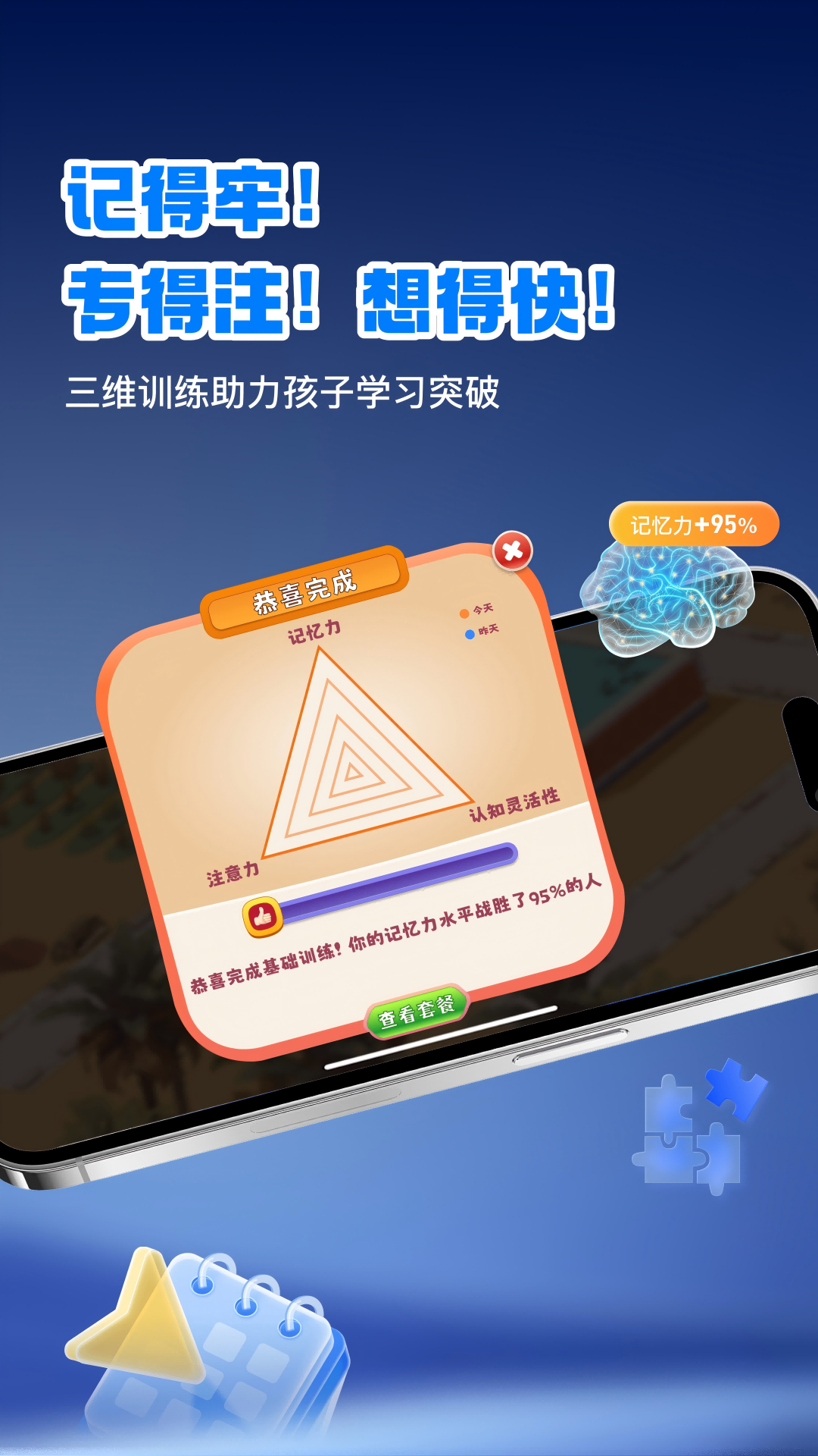 精彩截图-AI学习力训练2026官方新版