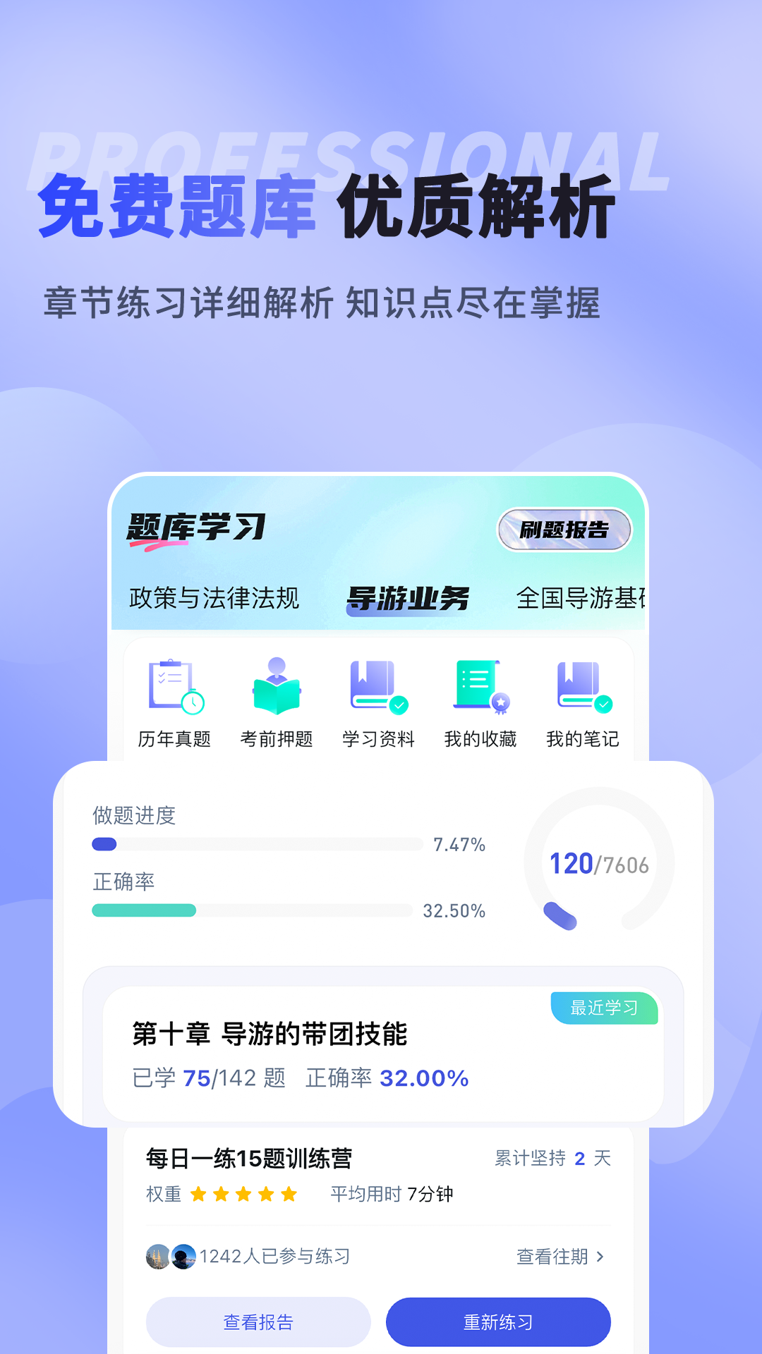 精彩截图-导优优导游资格证题库2026官方新版