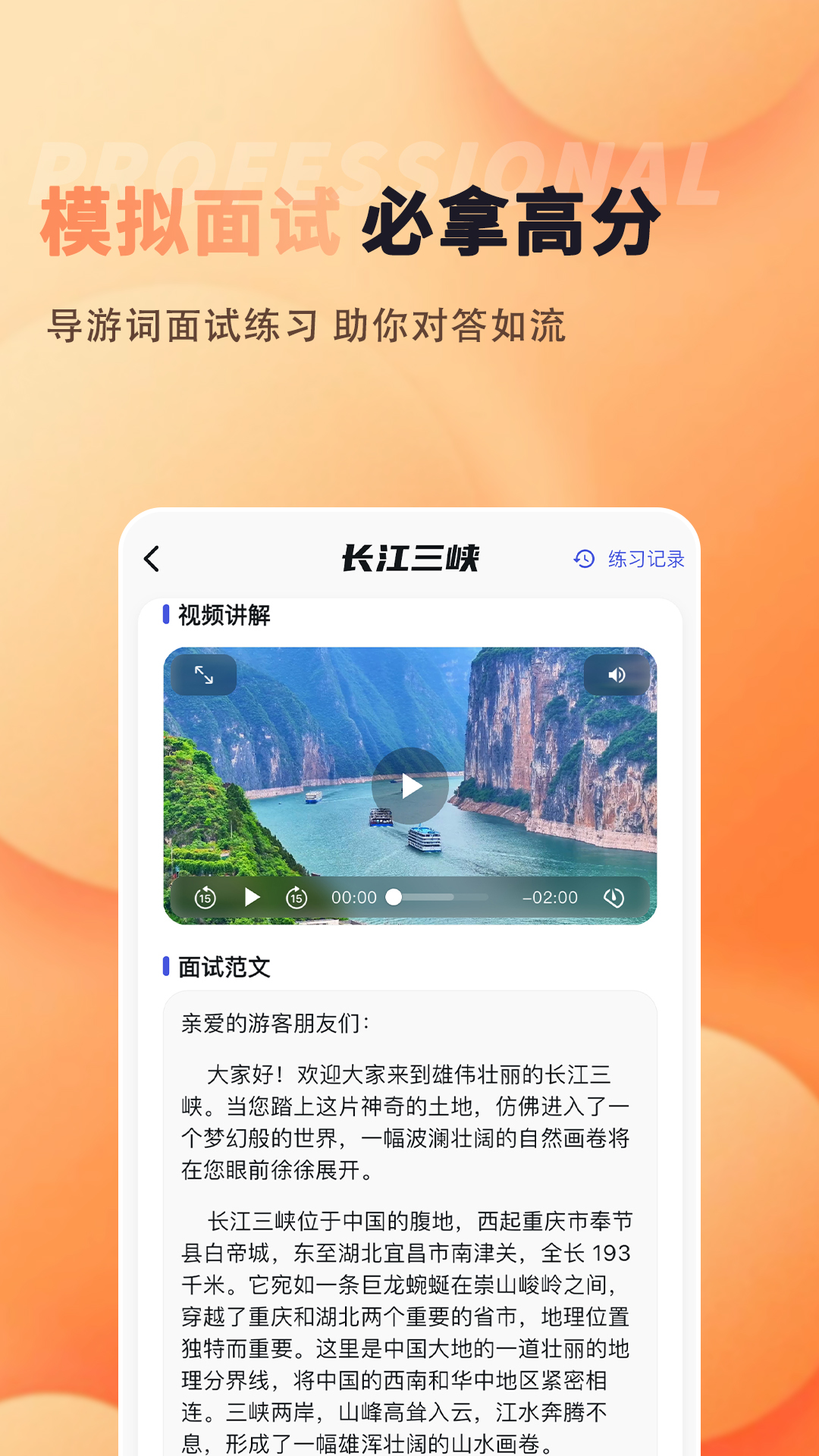 精彩截图-导优优导游资格证2026官方新版