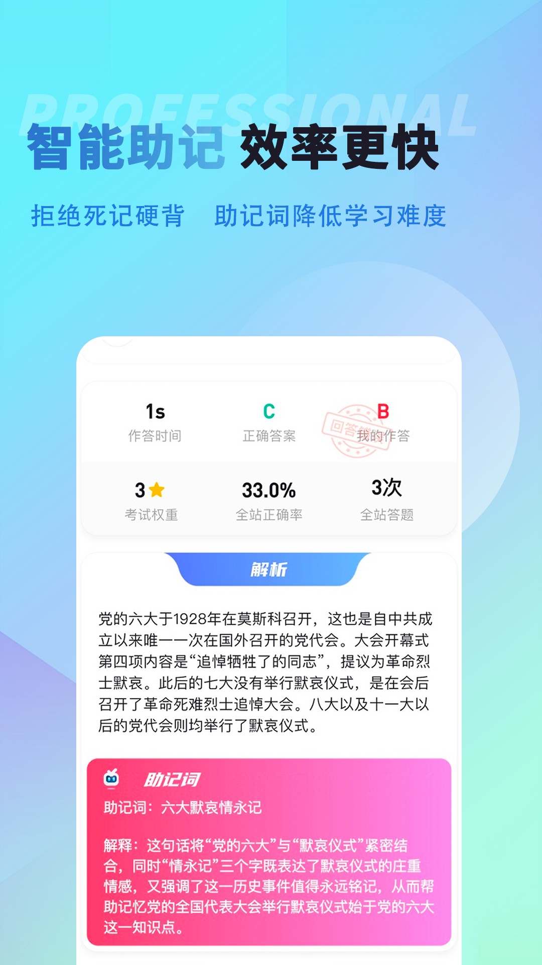 精彩截图-导优优导游资格证2026官方新版